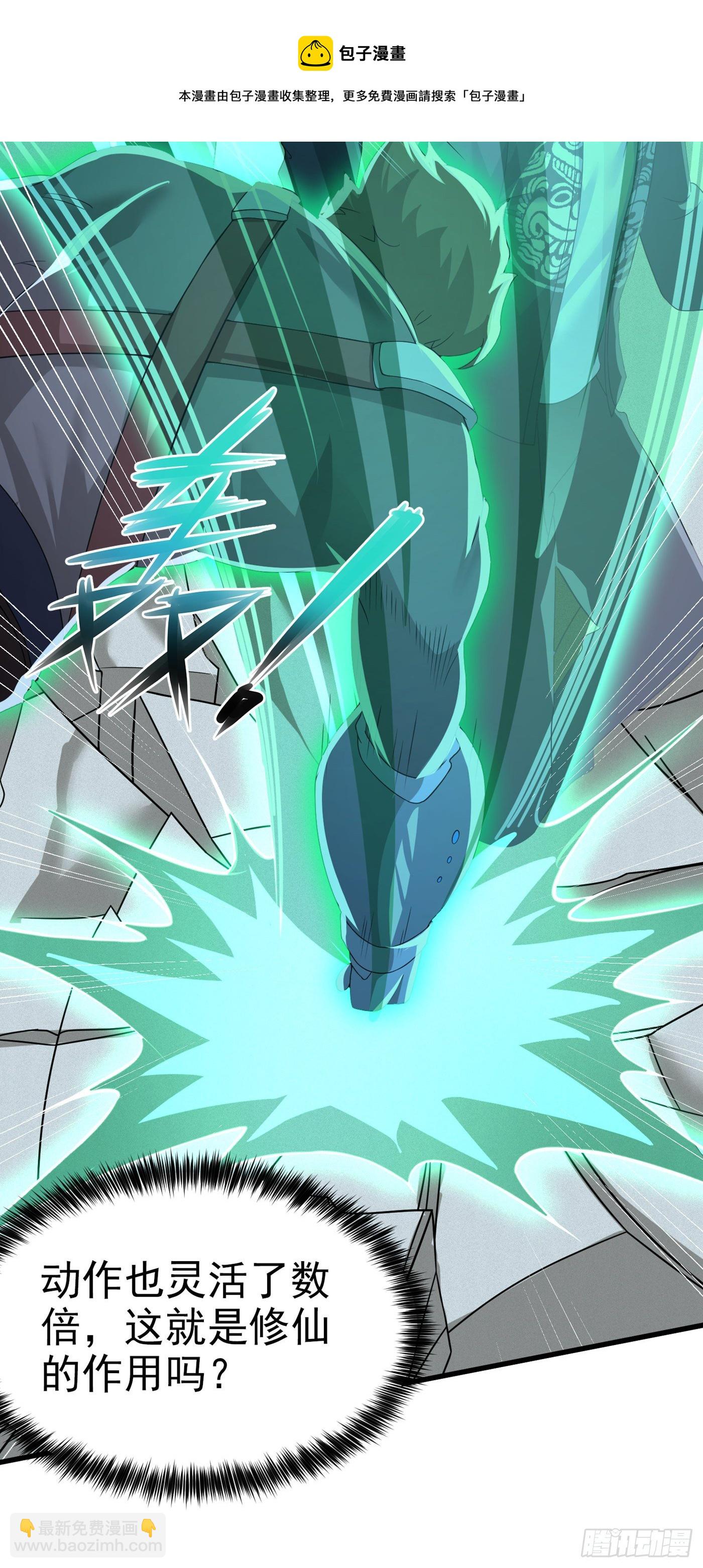 《我在超能力世界学修仙》第10话 你们一起上吧！ 第22页