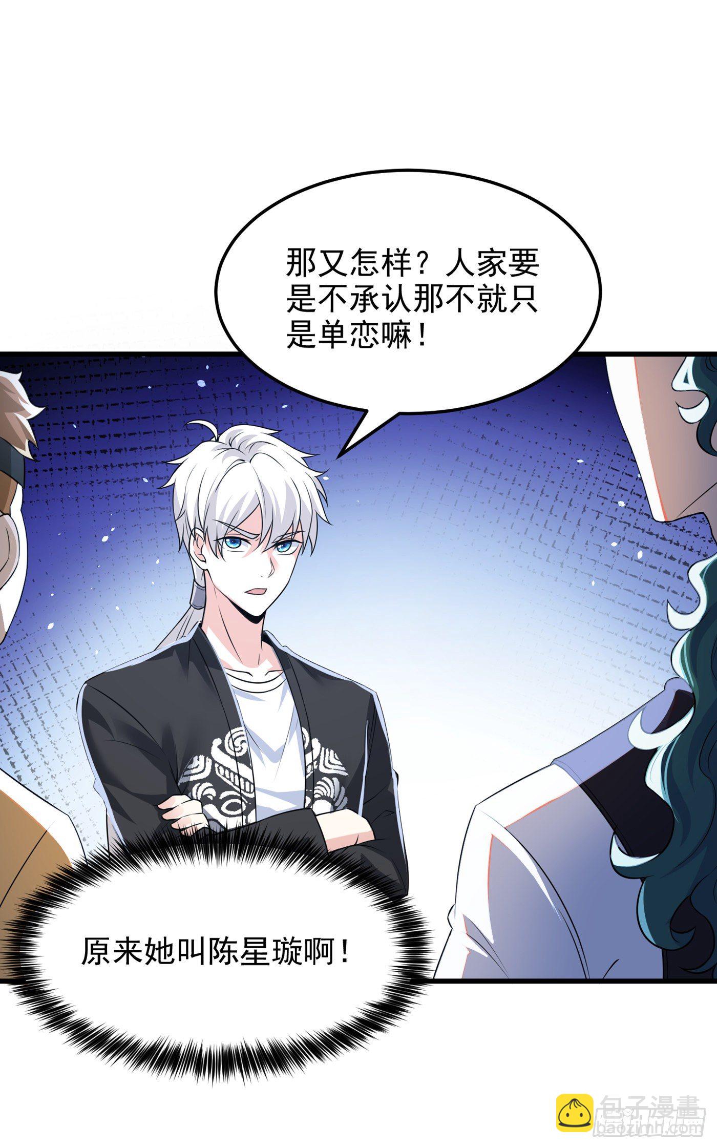 《我在超能力世界学修仙》第10话 你们一起上吧！ 第7页