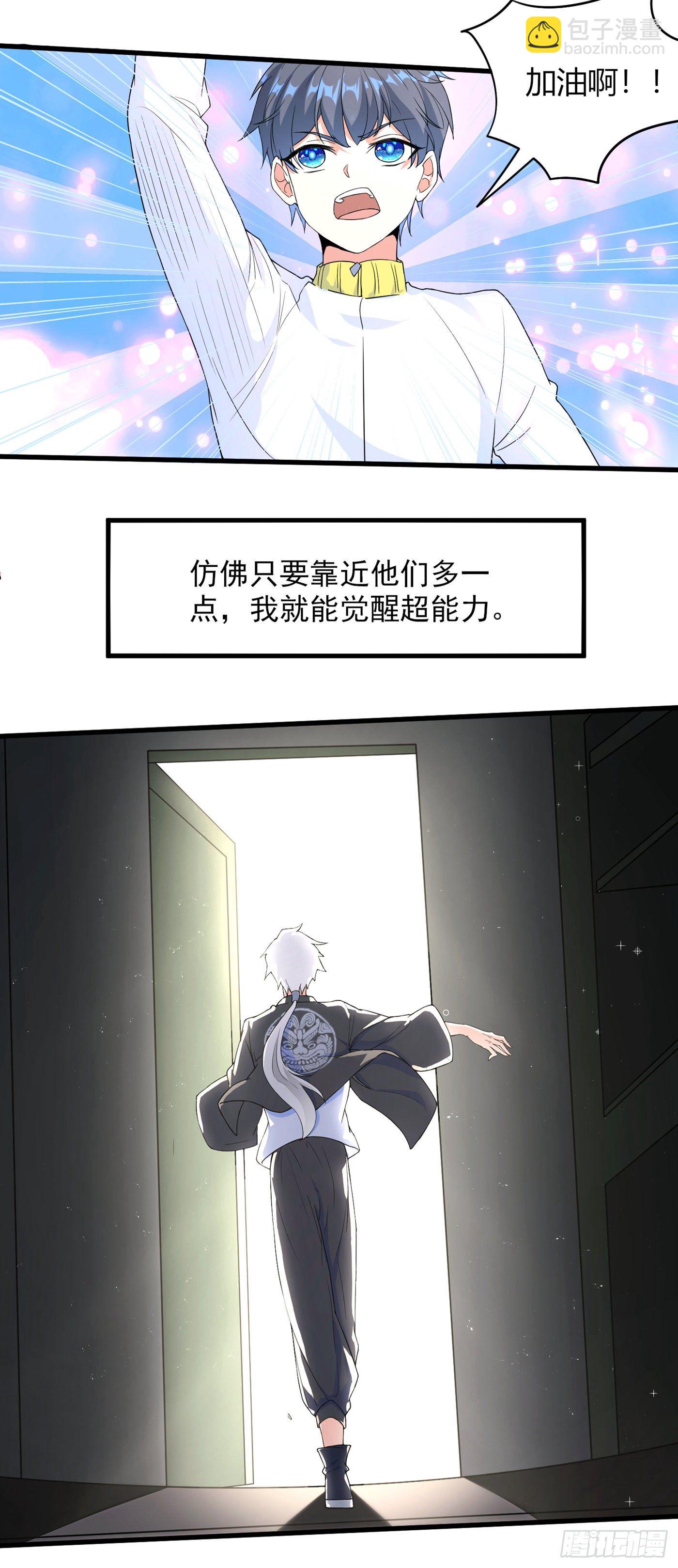 《我在超能力世界学修仙》第9话 这就是超能力学院？ 第16页