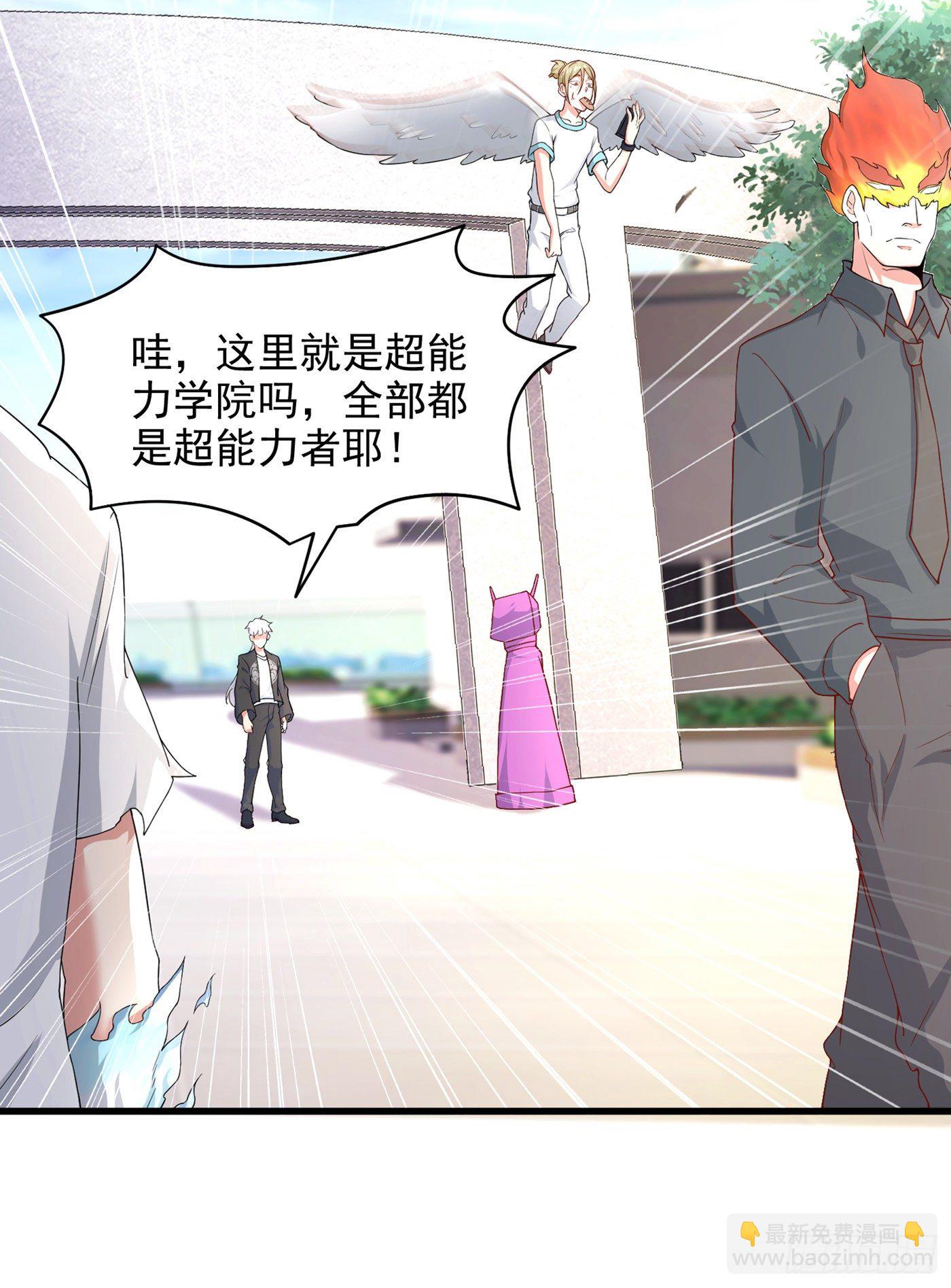 《我在超能力世界学修仙》第9话 这就是超能力学院？ 第18页
