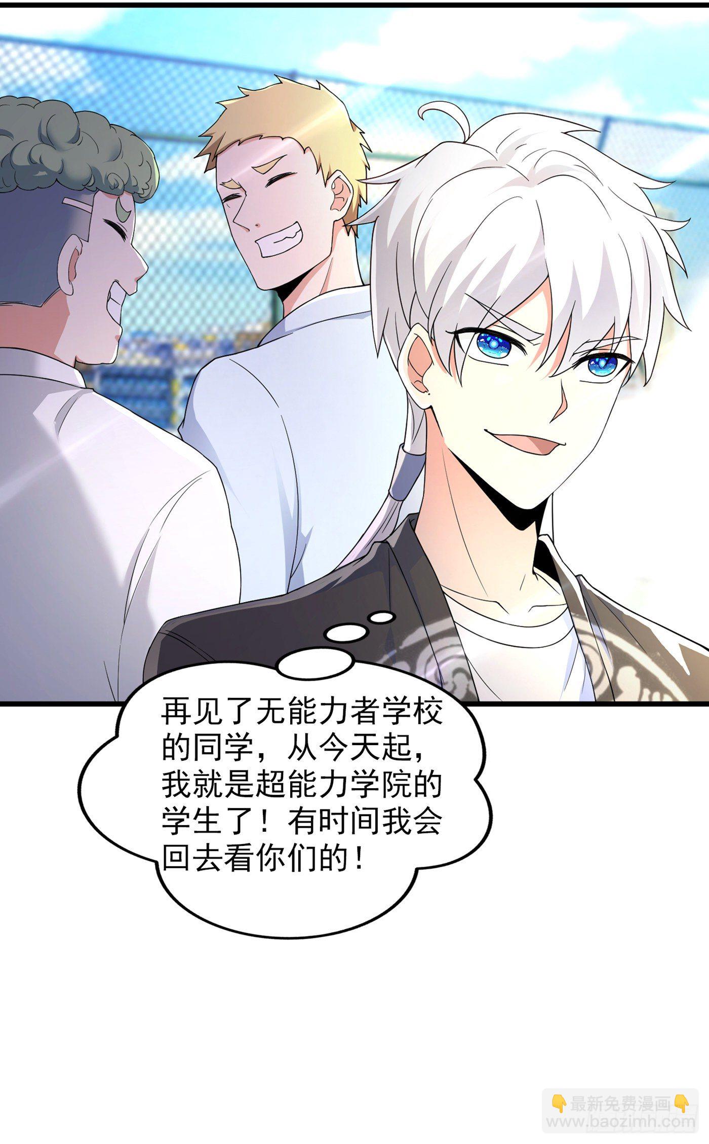 《我在超能力世界学修仙》第9话 这就是超能力学院？ 第19页