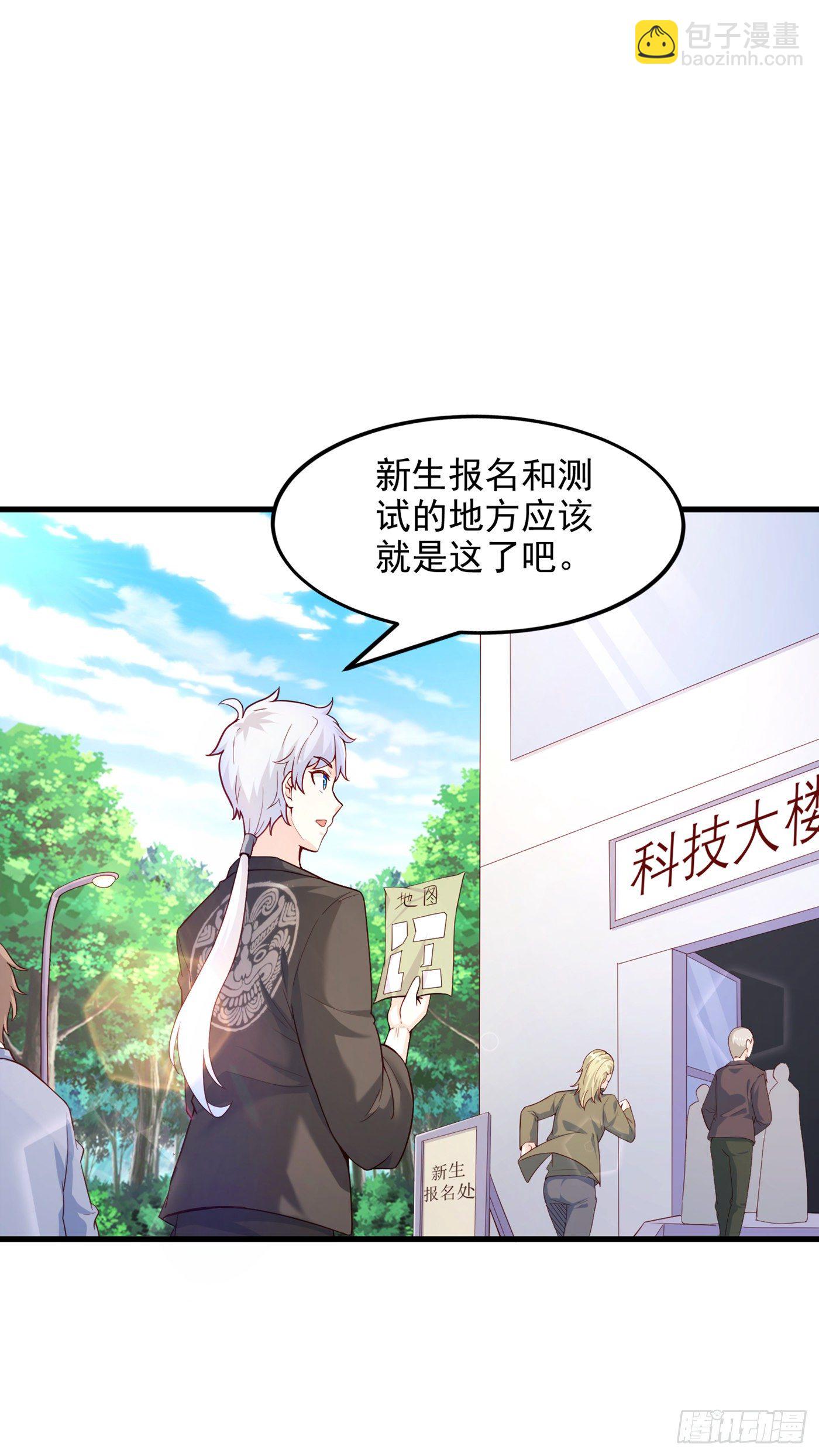 《我在超能力世界学修仙》第9话 这就是超能力学院？ 第20页