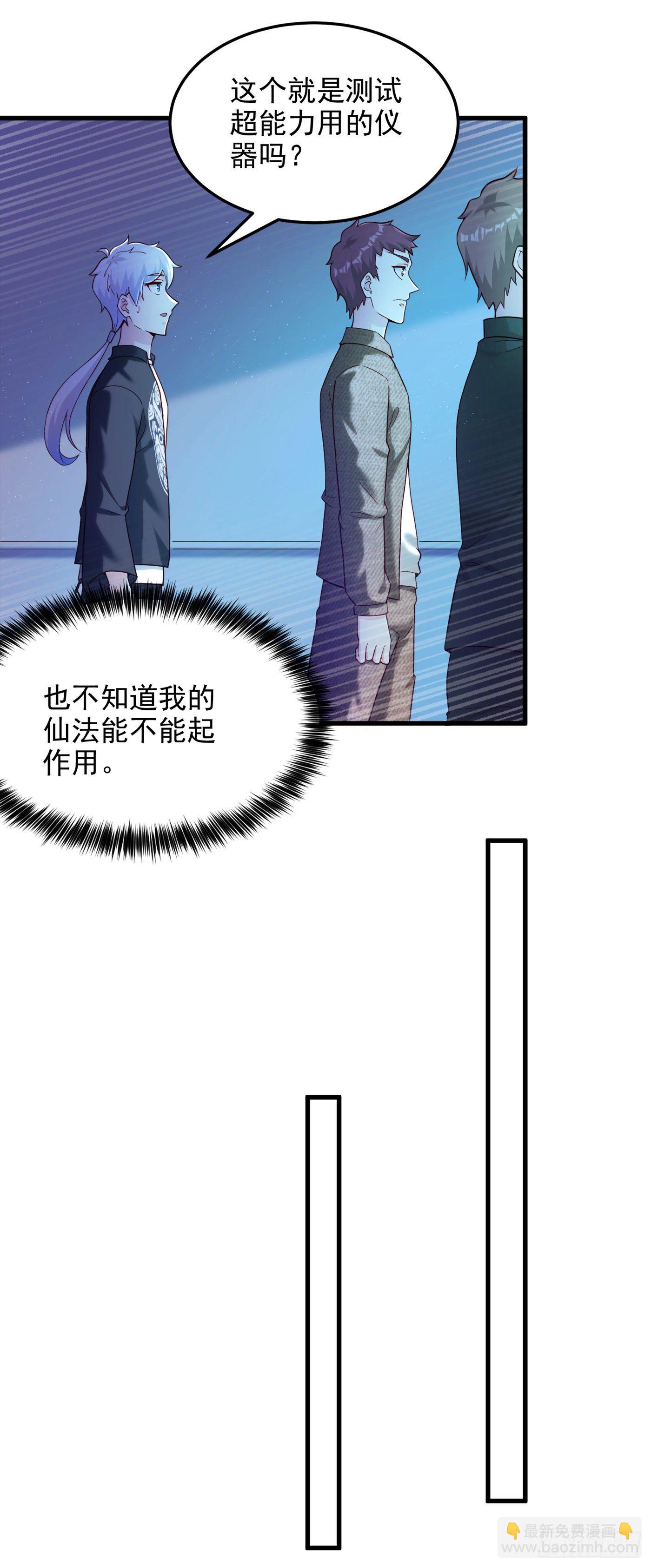 《我在超能力世界学修仙》第9话 这就是超能力学院？ 第22页