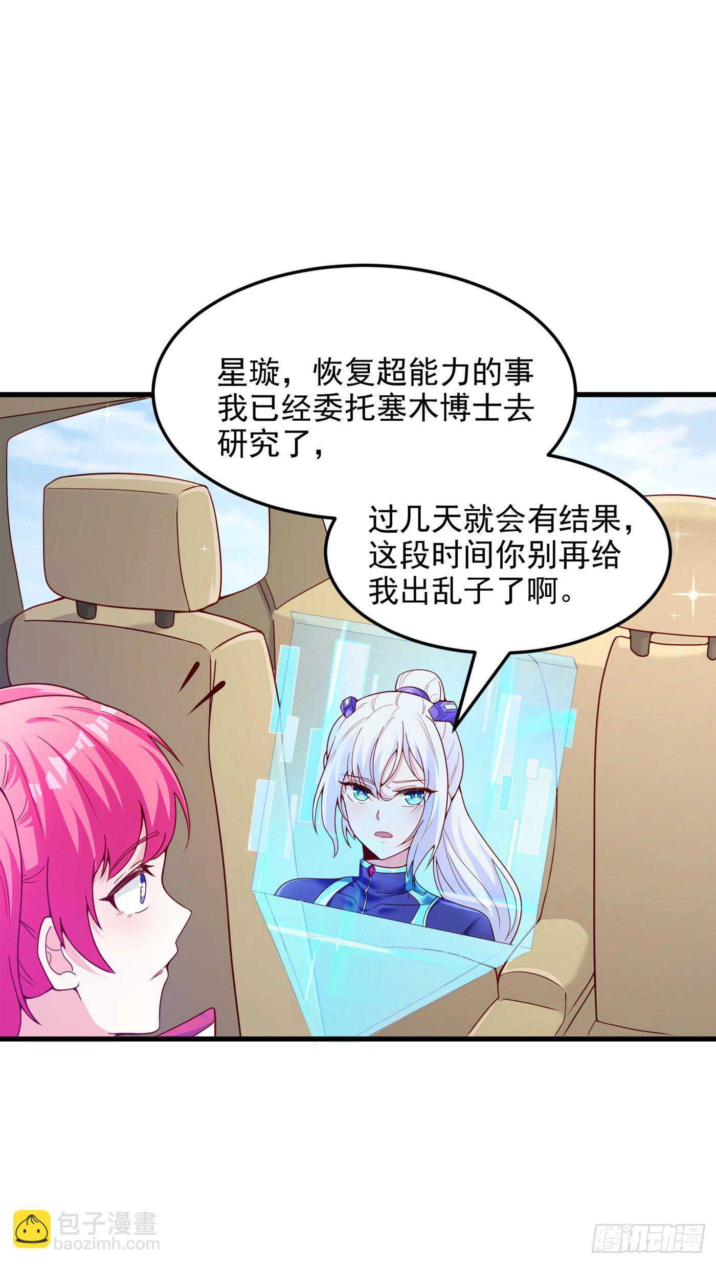 《我在超能力世界学修仙》第9话 这就是超能力学院？ 第24页