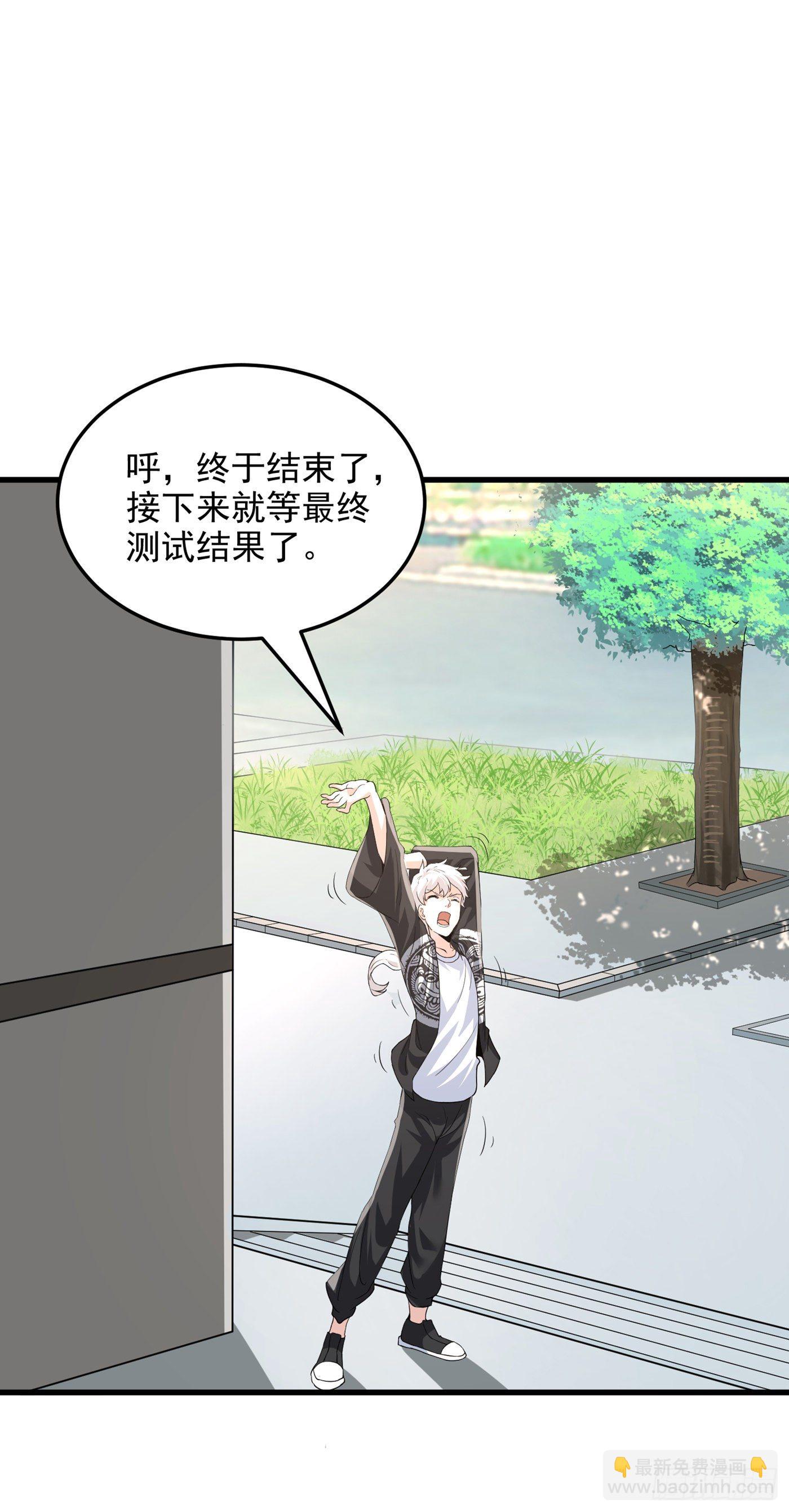 《我在超能力世界学修仙》第9话 这就是超能力学院？ 第31页