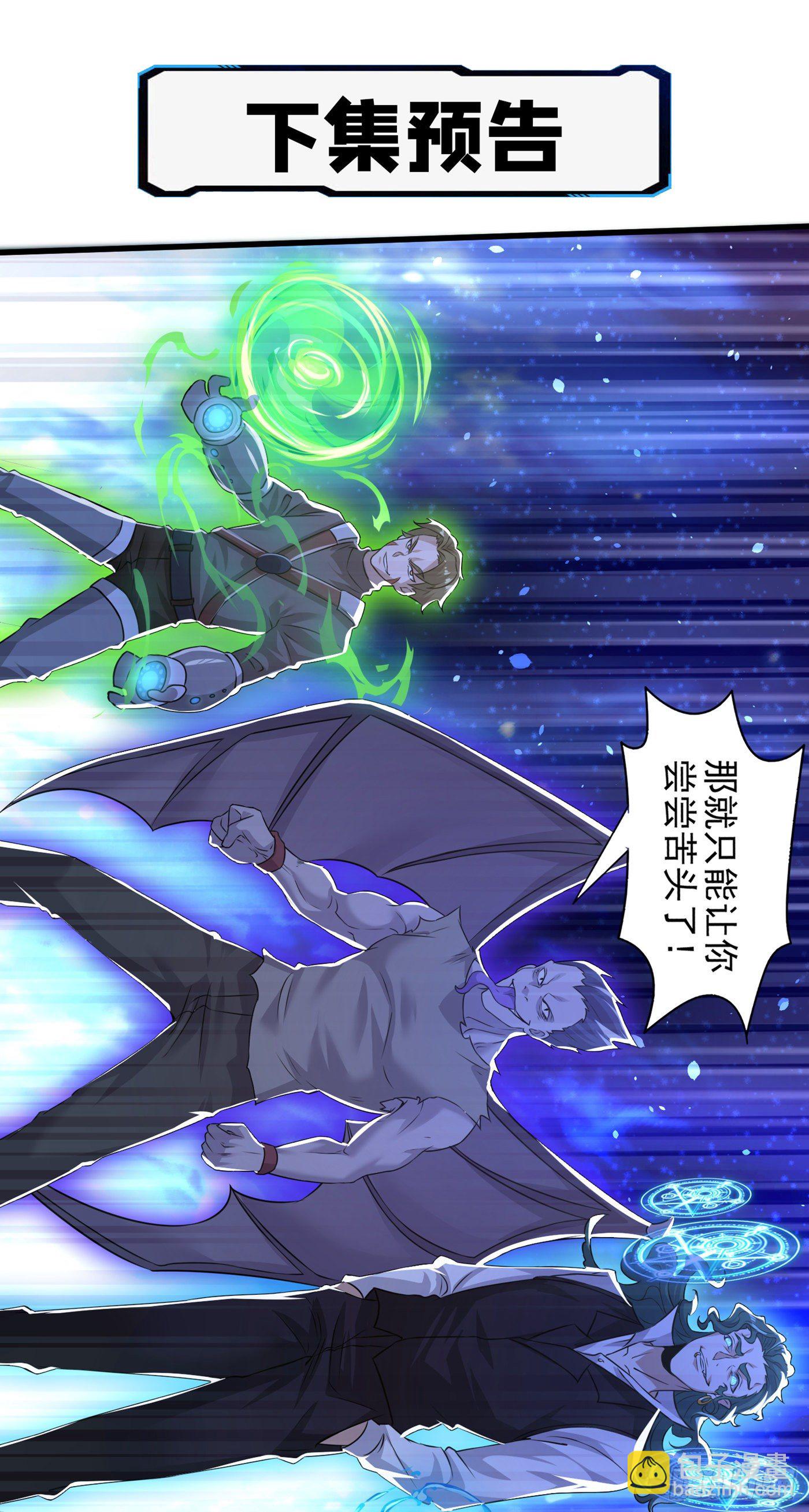 《我在超能力世界学修仙》第9话 这就是超能力学院？ 第37页
