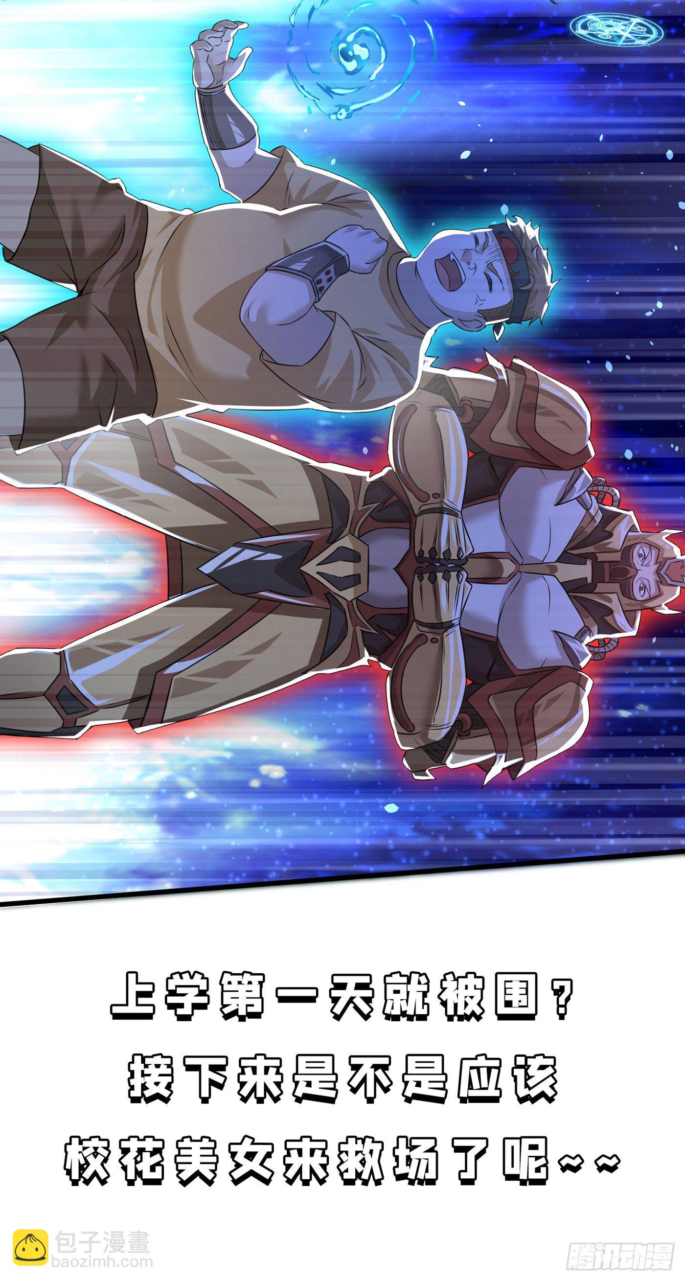 《我在超能力世界学修仙》第9话 这就是超能力学院？ 第38页