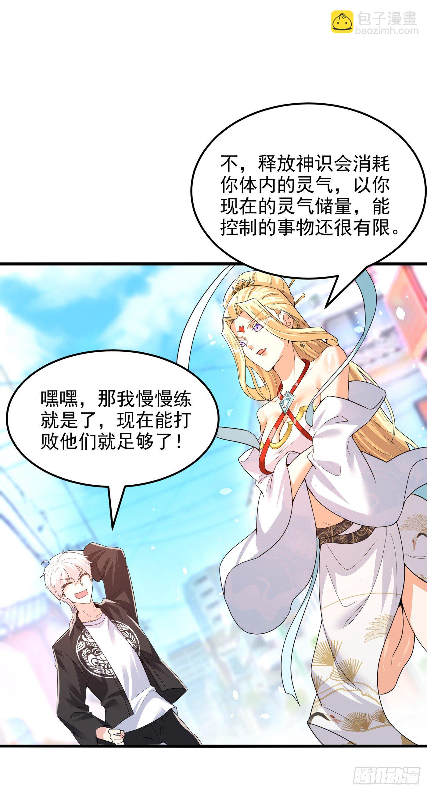 《我在超能力世界学修仙》第11话 做…更重要的事？！ 第11页