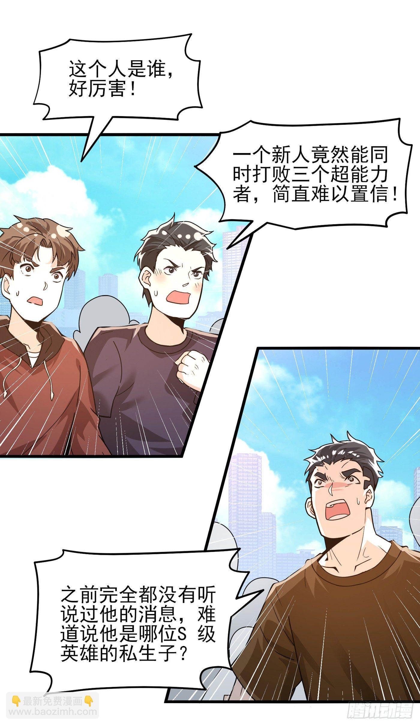 《我在超能力世界学修仙》第11话 做…更重要的事？！ 第13页