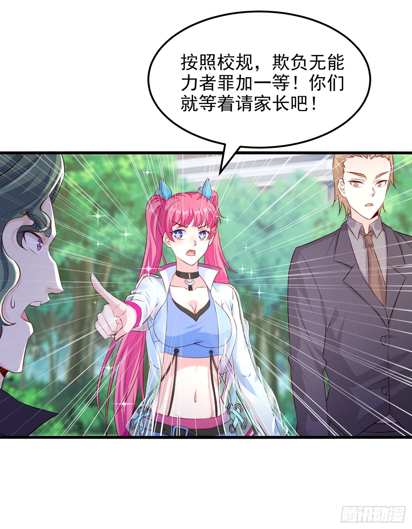 《我在超能力世界学修仙》第11话 做…更重要的事？！ 第20页