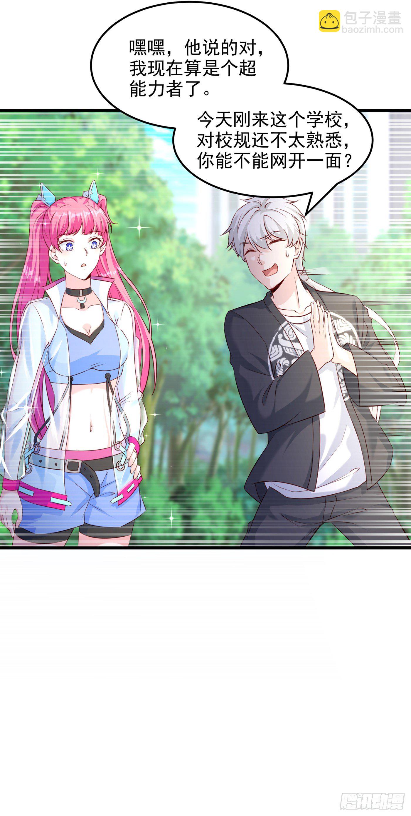 《我在超能力世界学修仙》第11话 做…更重要的事？！ 第22页