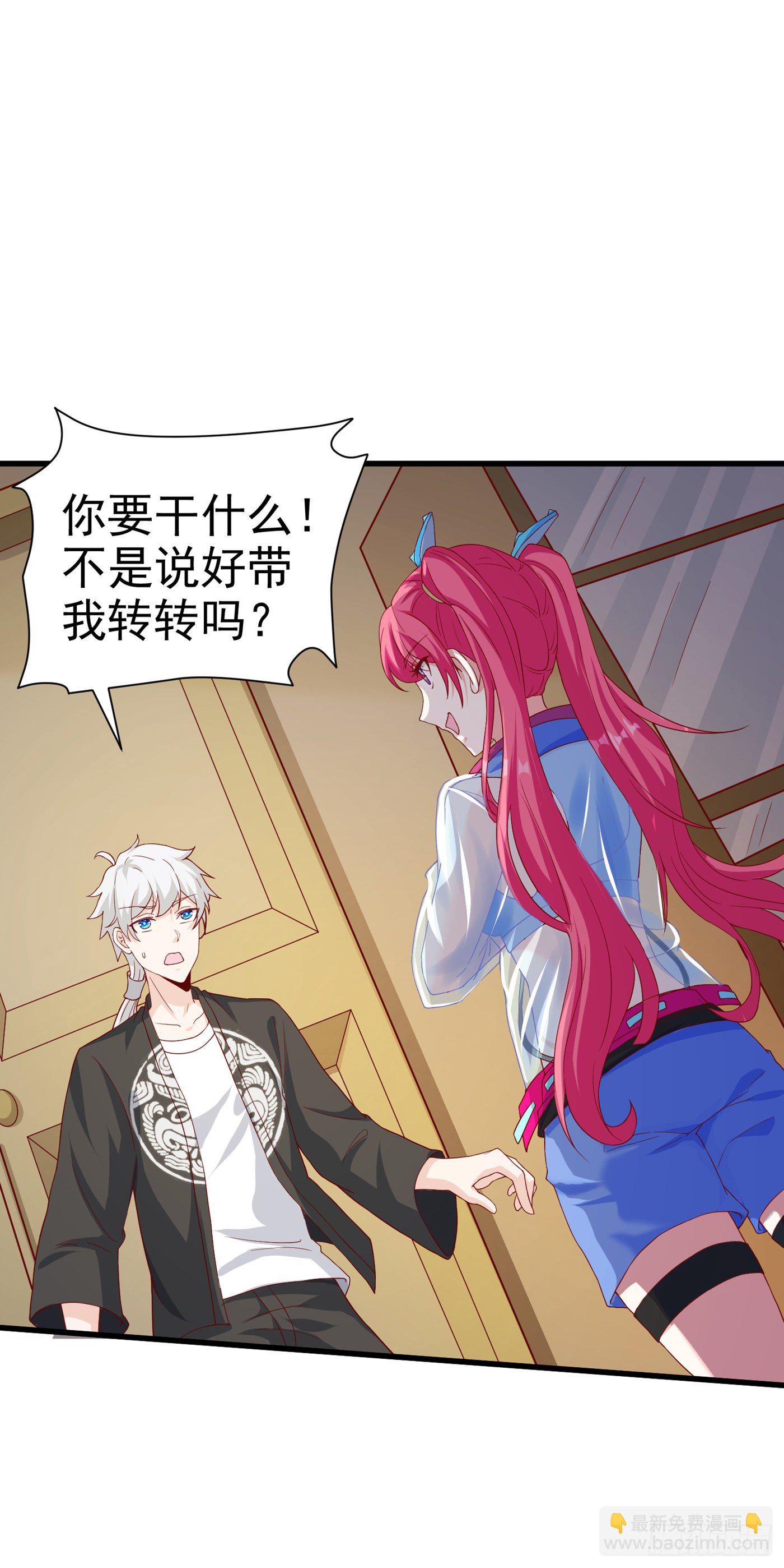 《我在超能力世界学修仙》第11话 做…更重要的事？！ 第29页
