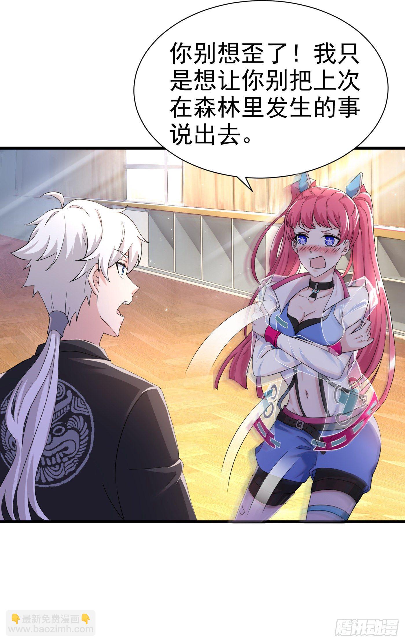 《我在超能力世界学修仙》第11话 做…更重要的事？！ 第33页