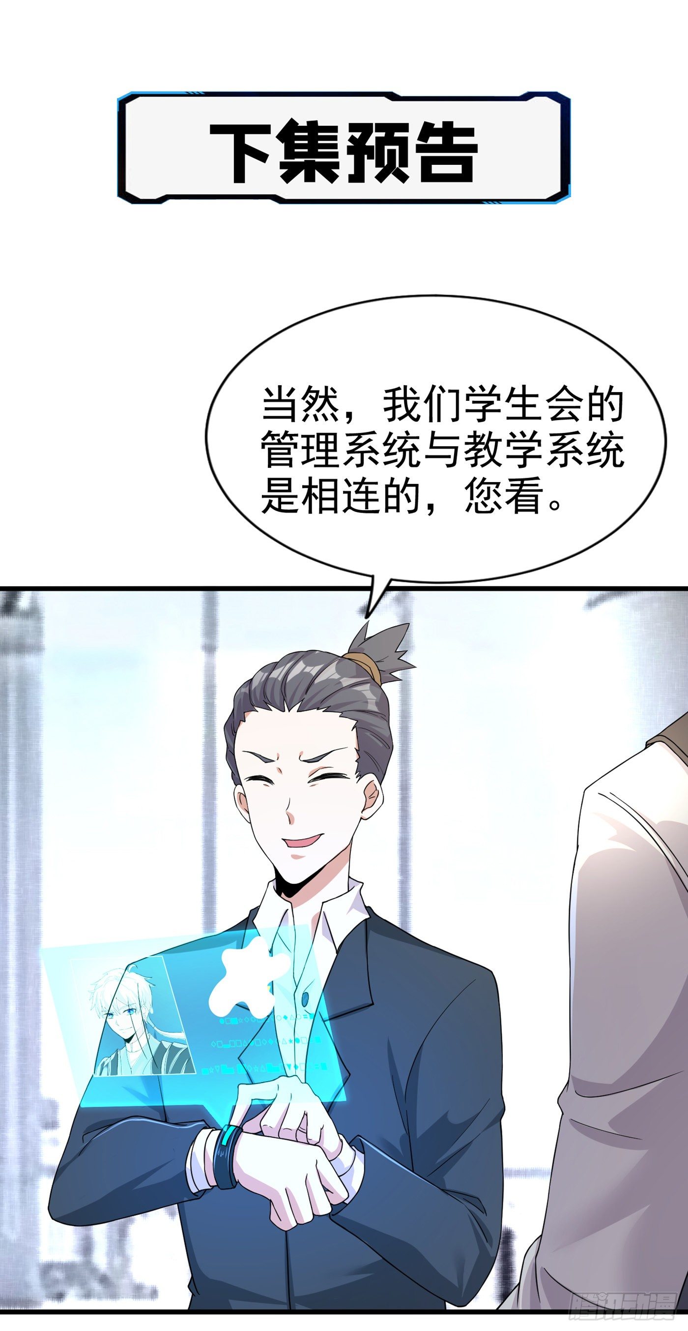 《我在超能力世界学修仙》第11话 做…更重要的事？！ 第41页