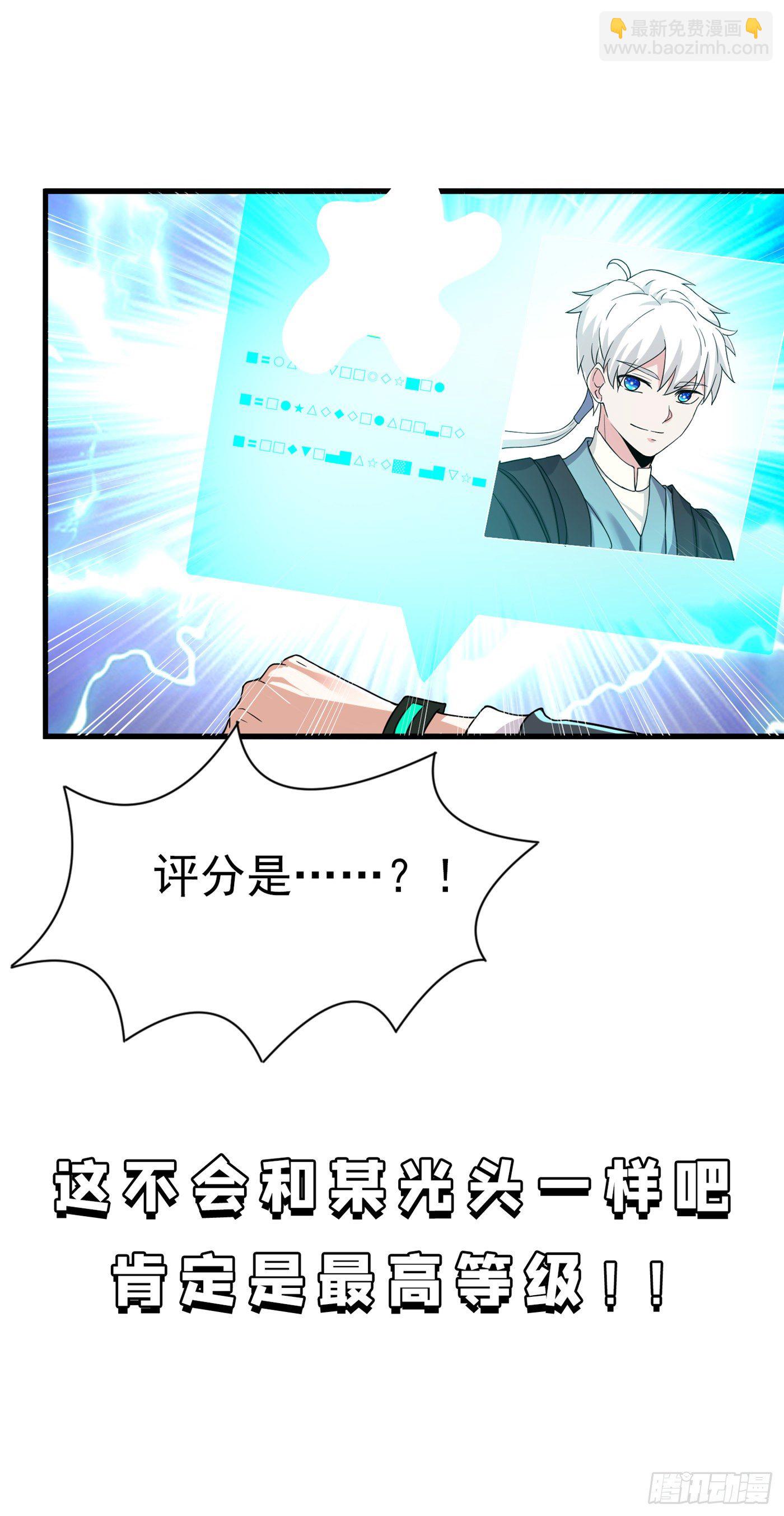 《我在超能力世界学修仙》第11话 做…更重要的事？！ 第42页