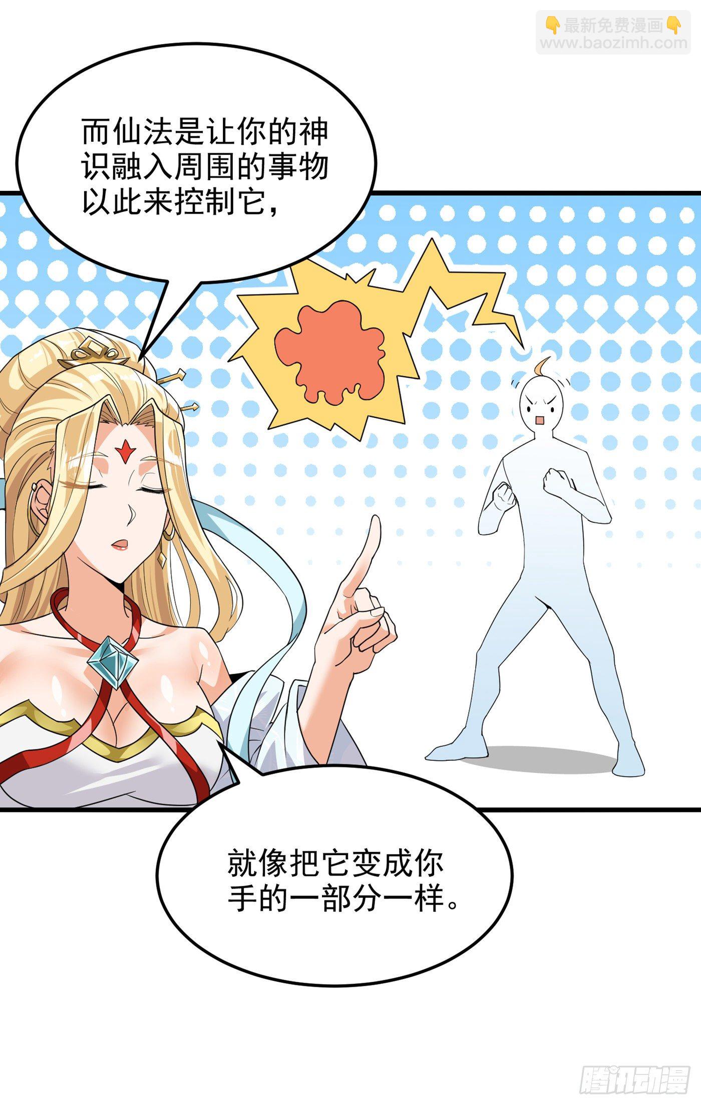 《我在超能力世界学修仙》第11话 做…更重要的事？！ 第9页