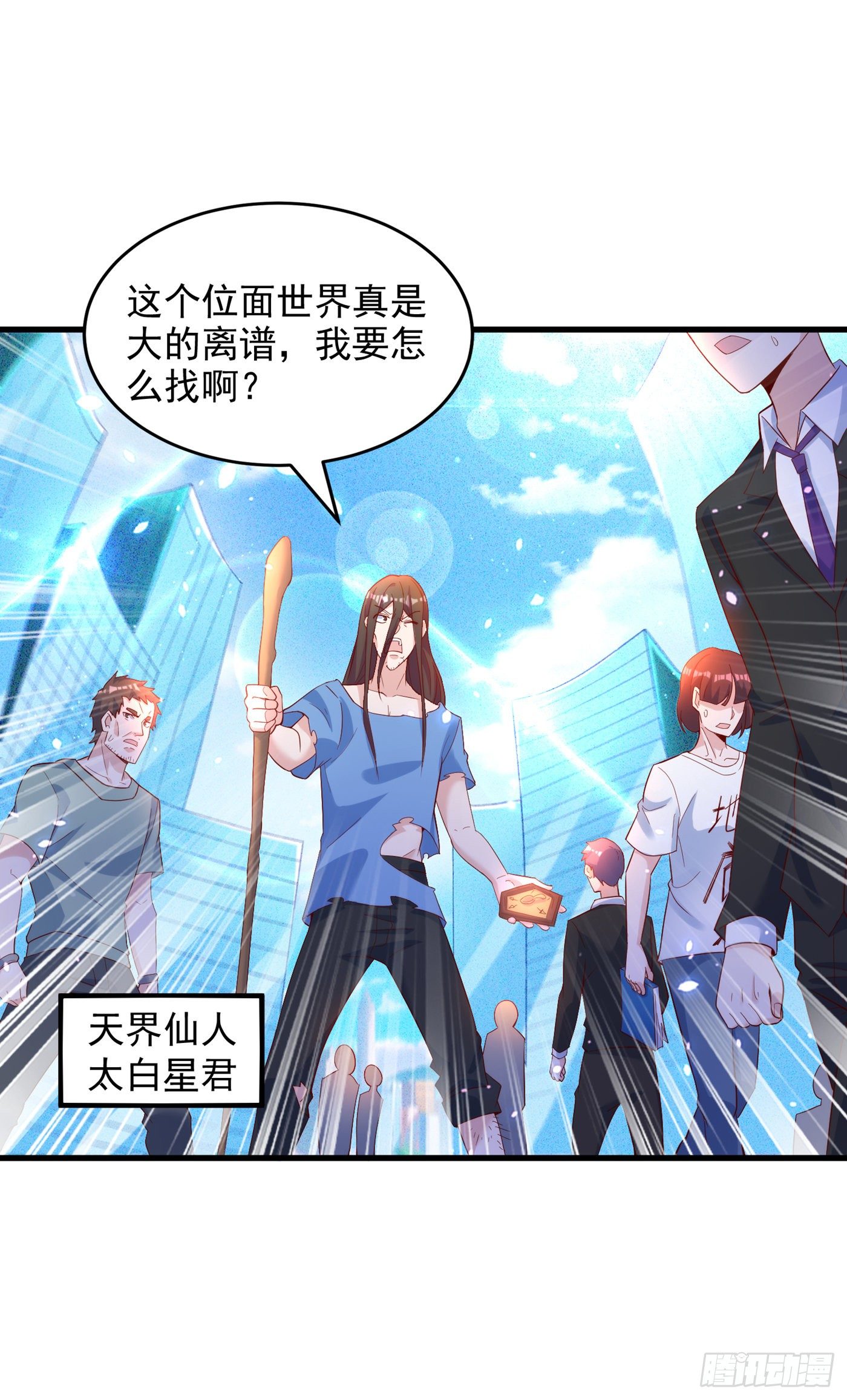《我在超能力世界学修仙》第8话 你有超能力了？！ 第31页