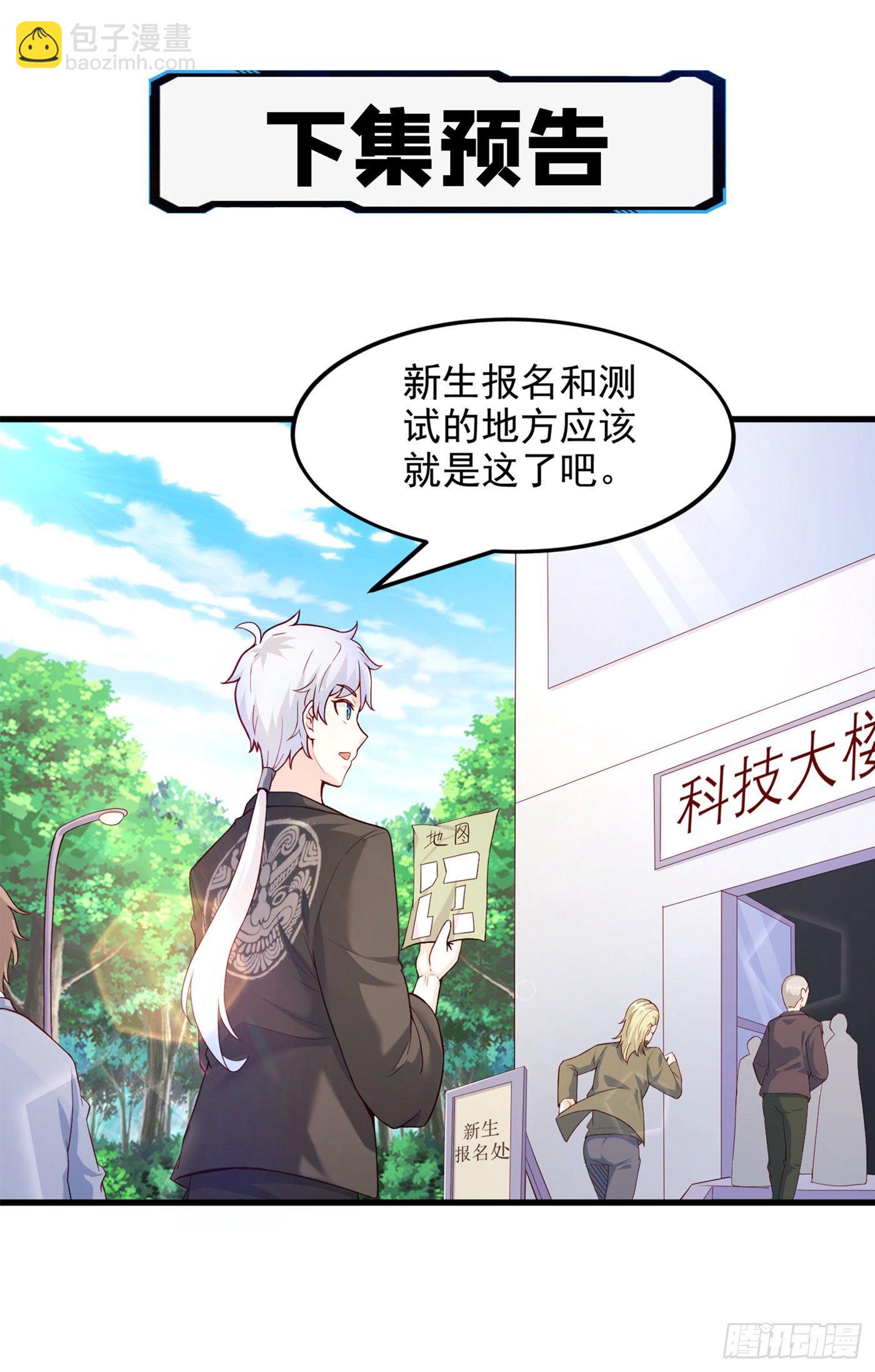 《我在超能力世界学修仙》第8话 你有超能力了？！ 第36页