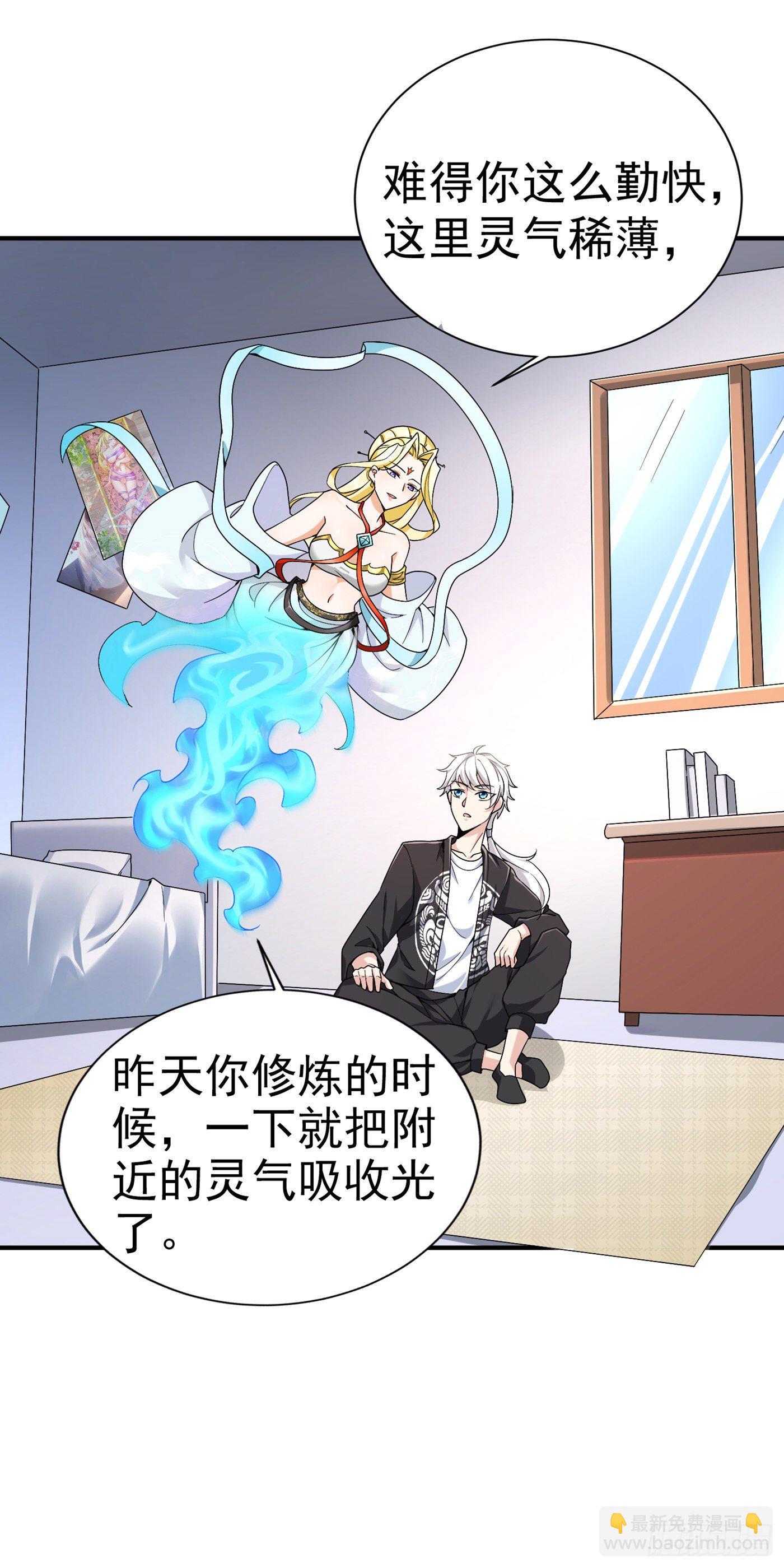 《我在超能力世界学修仙》第13话 他是你熟人？ 第11页