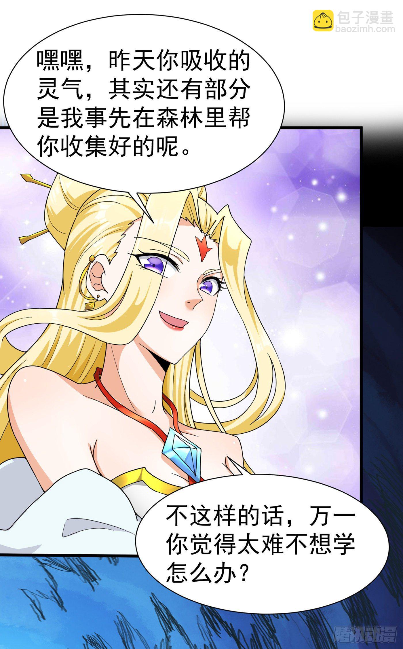《我在超能力世界学修仙》第13话 他是你熟人？ 第13页
