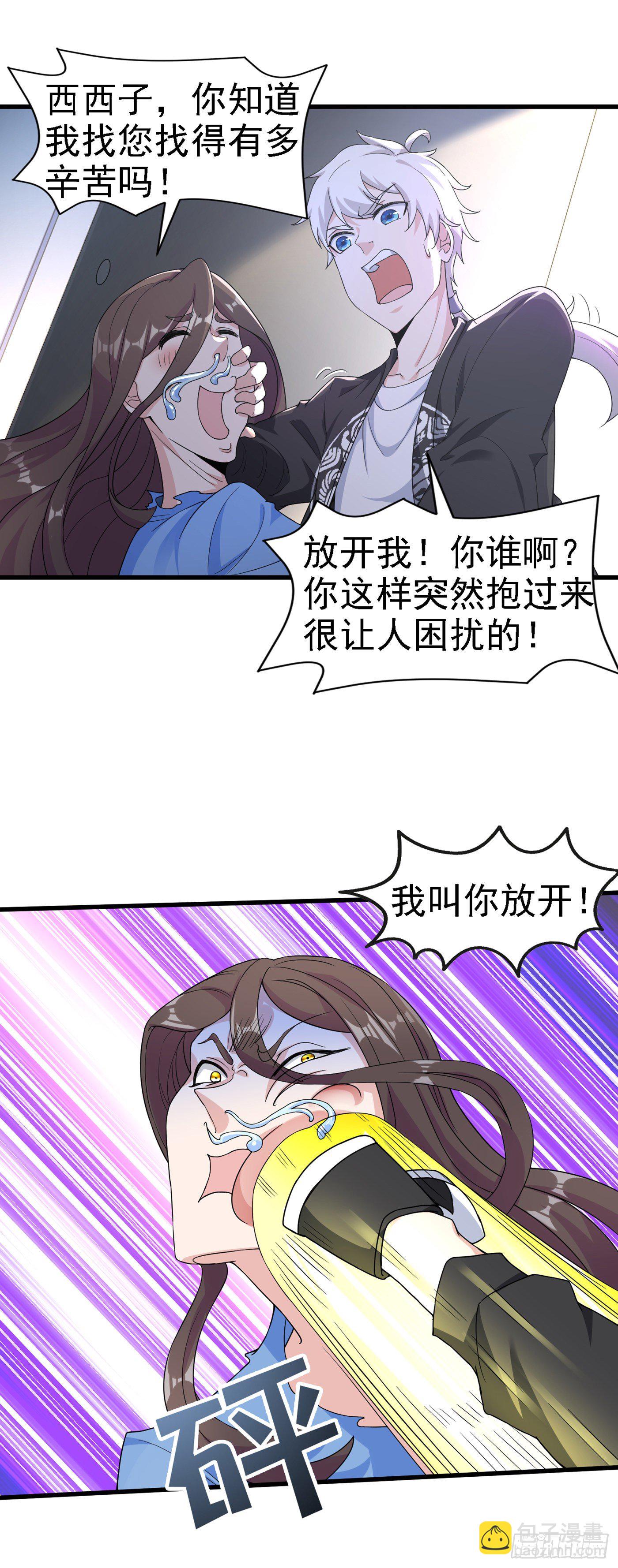 《我在超能力世界学修仙》第13话 他是你熟人？ 第20页
