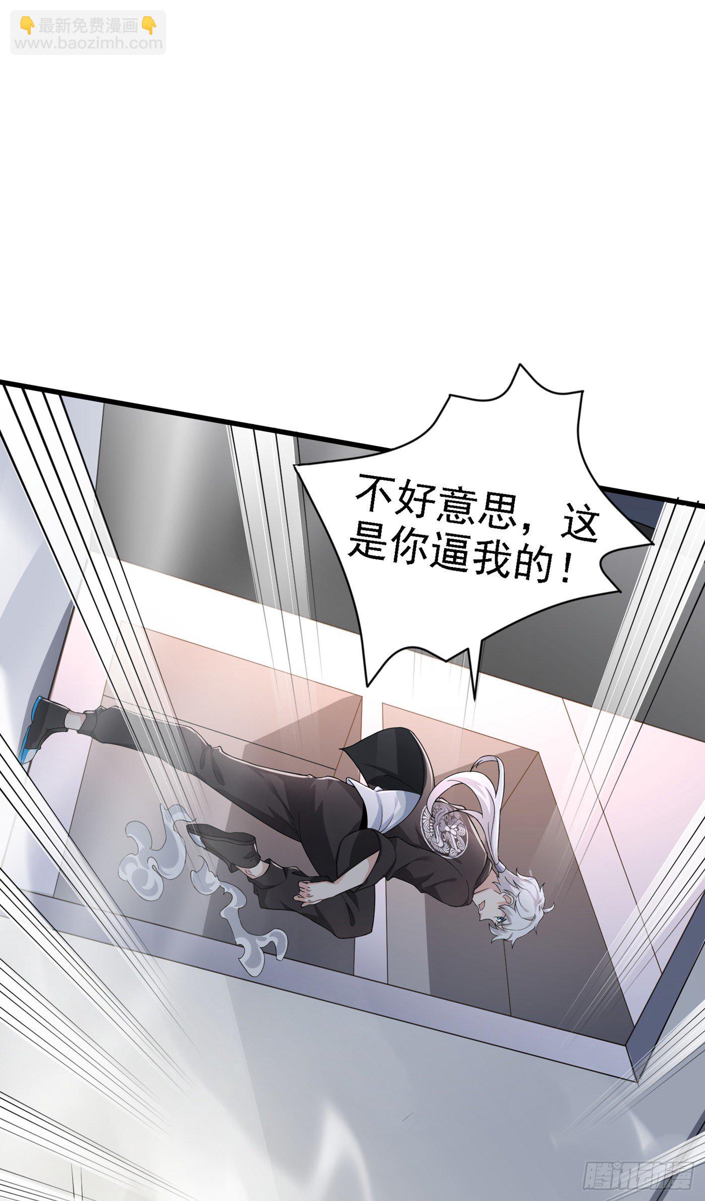 《我在超能力世界学修仙》第13话 他是你熟人？ 第21页