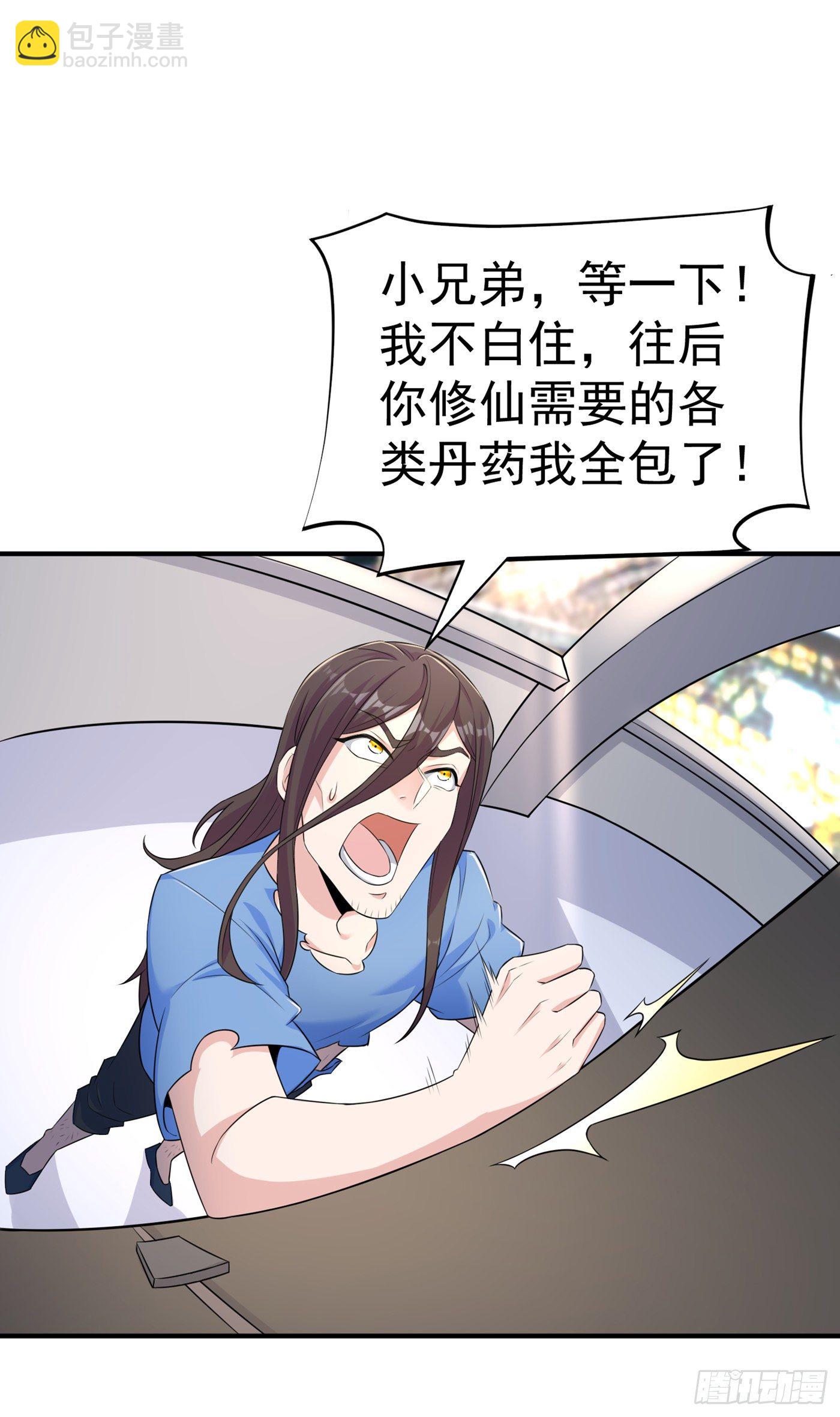 《我在超能力世界学修仙》第13话 他是你熟人？ 第33页