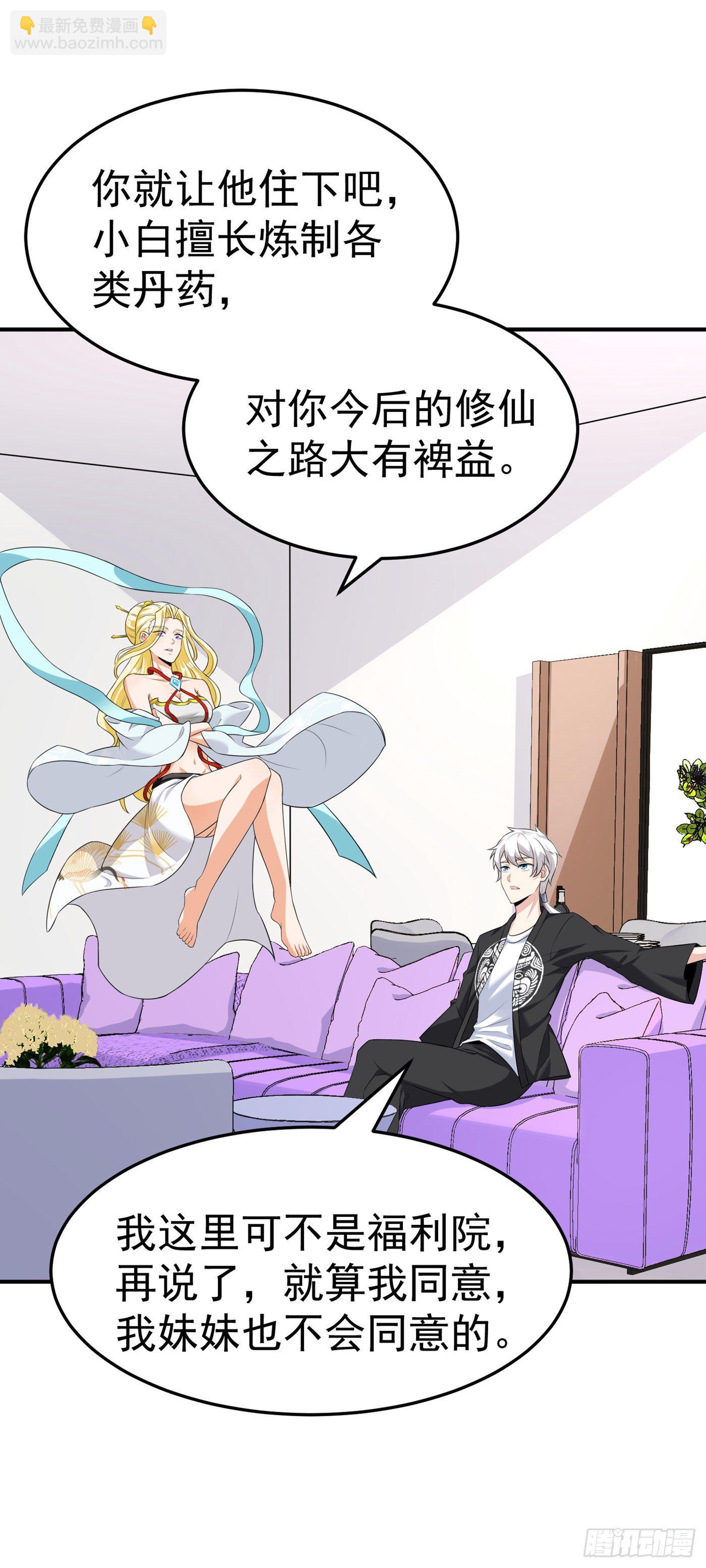 《我在超能力世界学修仙》第13话 他是你熟人？ 第34页