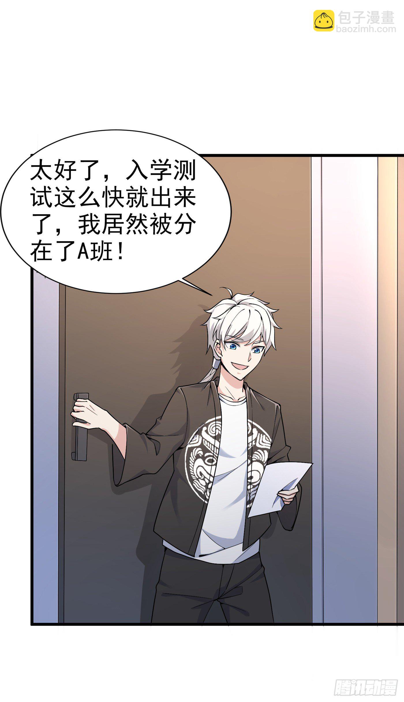 《我在超能力世界学修仙》第13话 他是你熟人？ 第6页