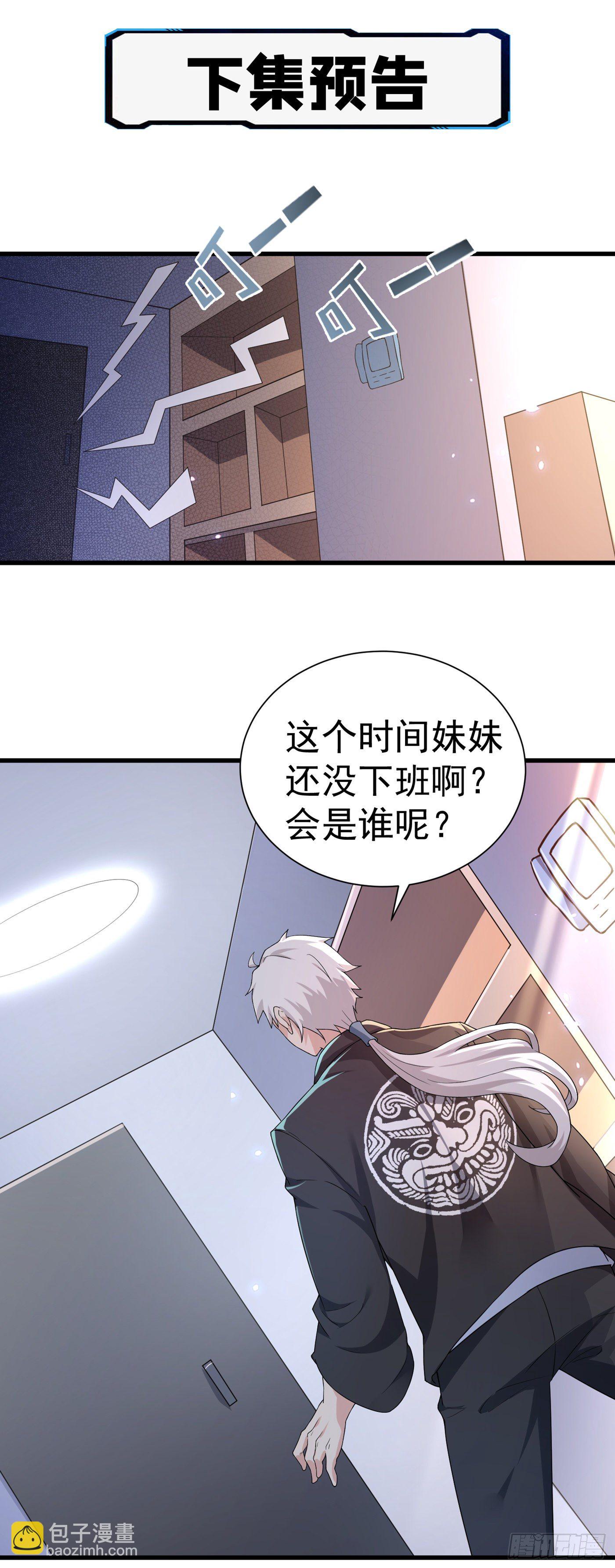 《我在超能力世界学修仙》第12话 手感……还不错？！ 第45页