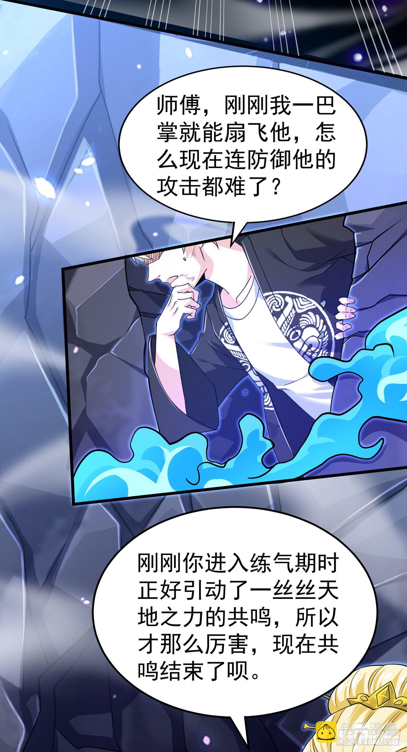 《我在超能力世界学修仙》第15话 谁结束谁还不一定呢！ 第11页