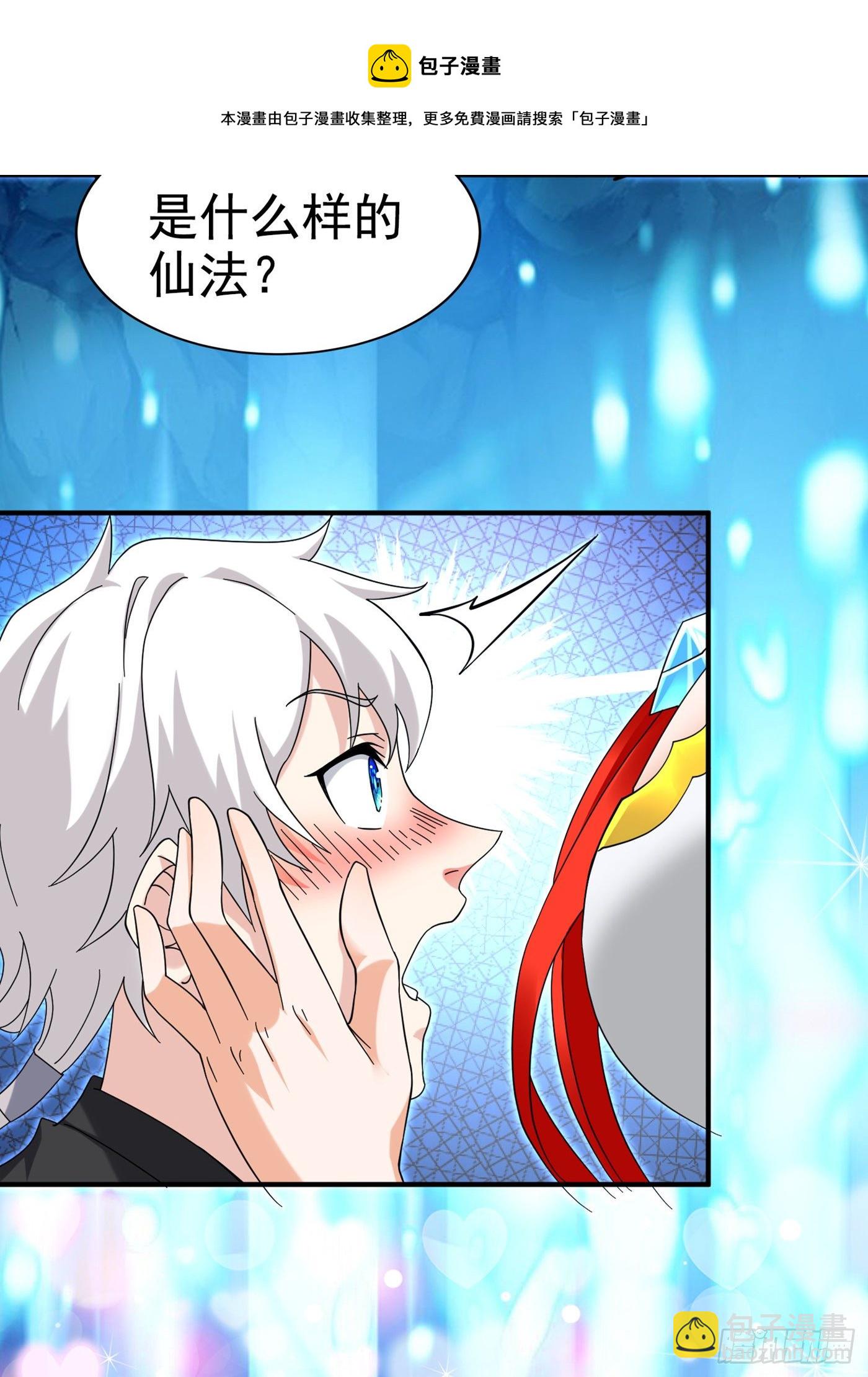 《我在超能力世界学修仙》第15话 谁结束谁还不一定呢！ 第15页