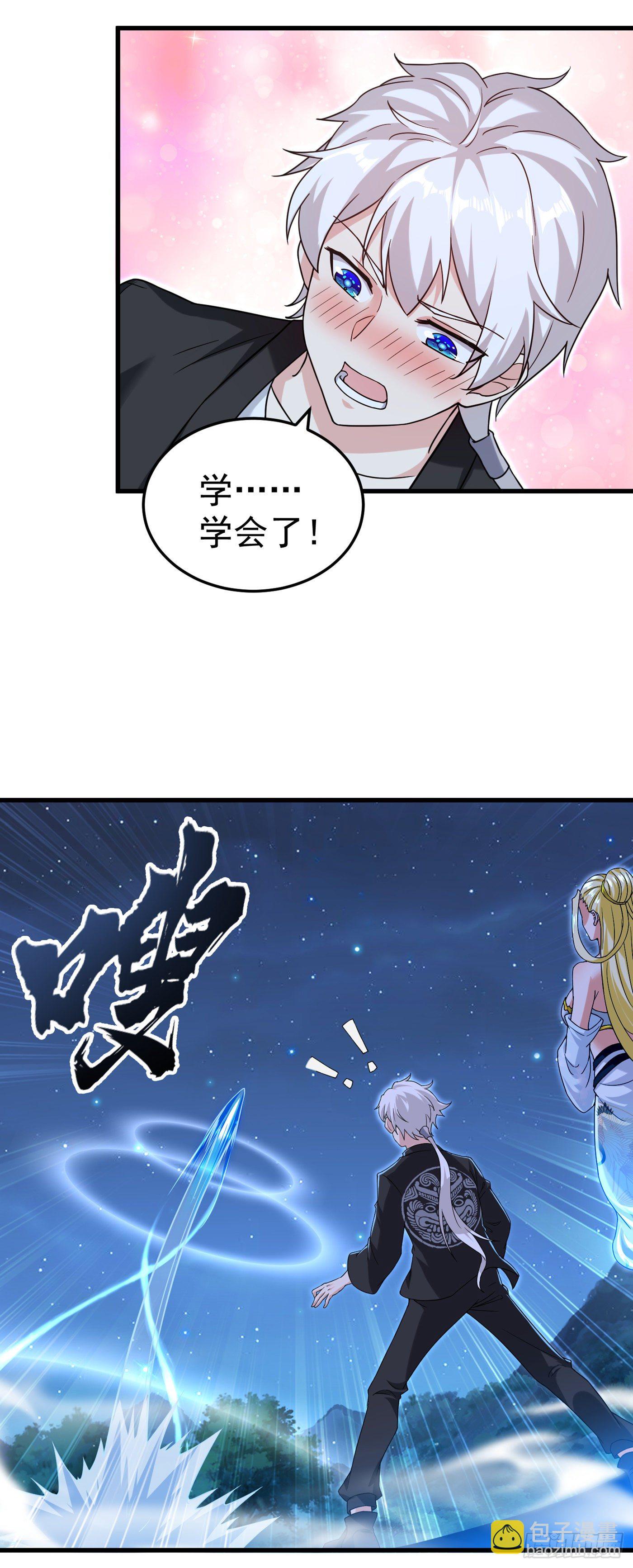 《我在超能力世界学修仙》第15话 谁结束谁还不一定呢！ 第18页
