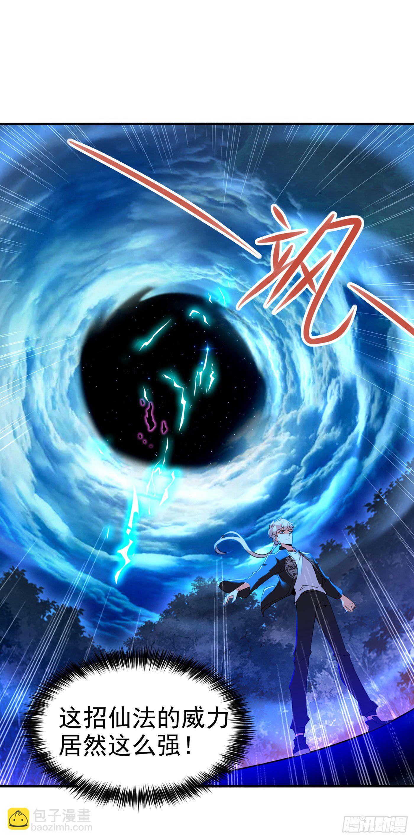 《我在超能力世界学修仙》第15话 谁结束谁还不一定呢！ 第26页