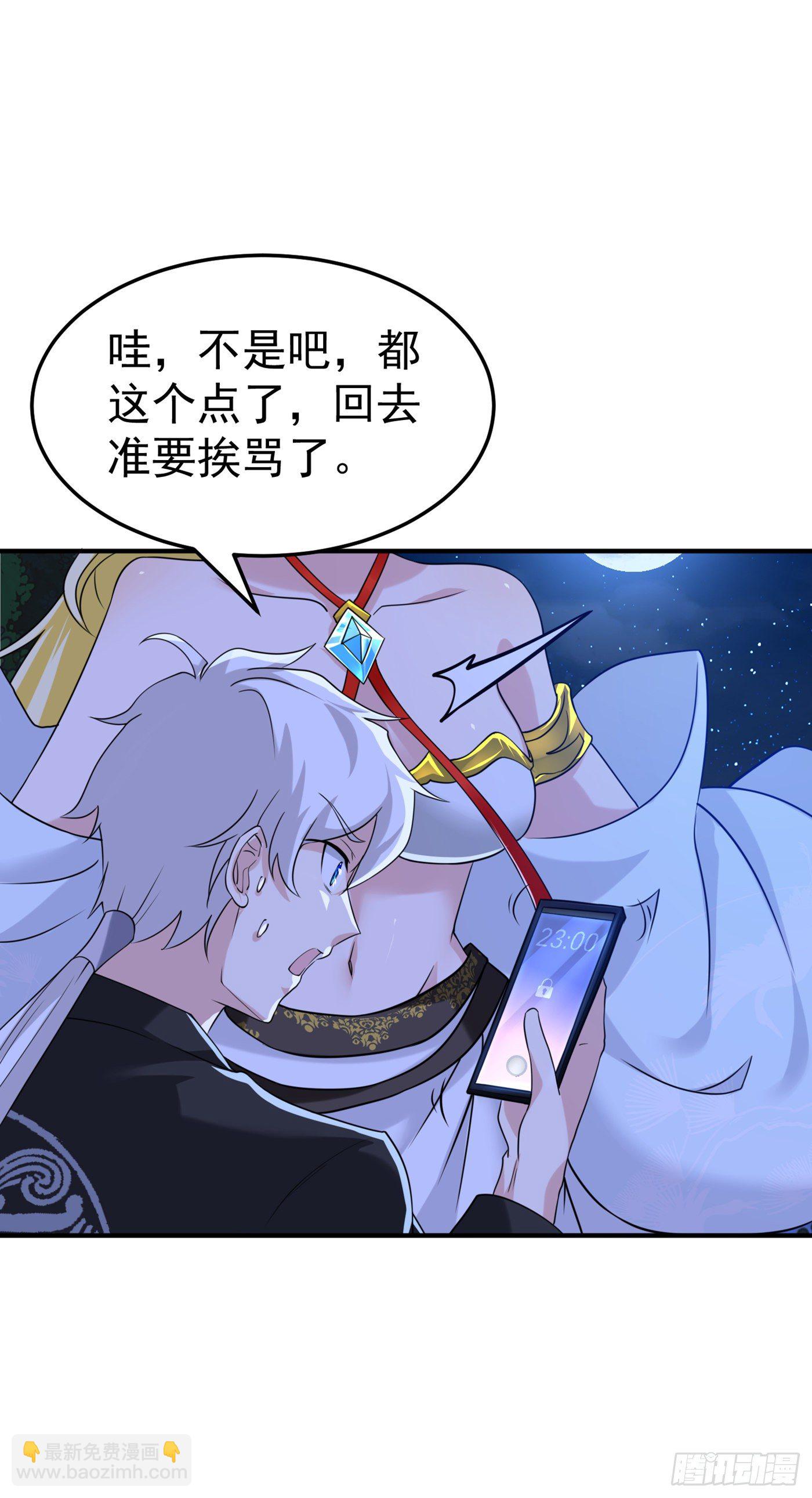 《我在超能力世界学修仙》第15话 谁结束谁还不一定呢！ 第29页