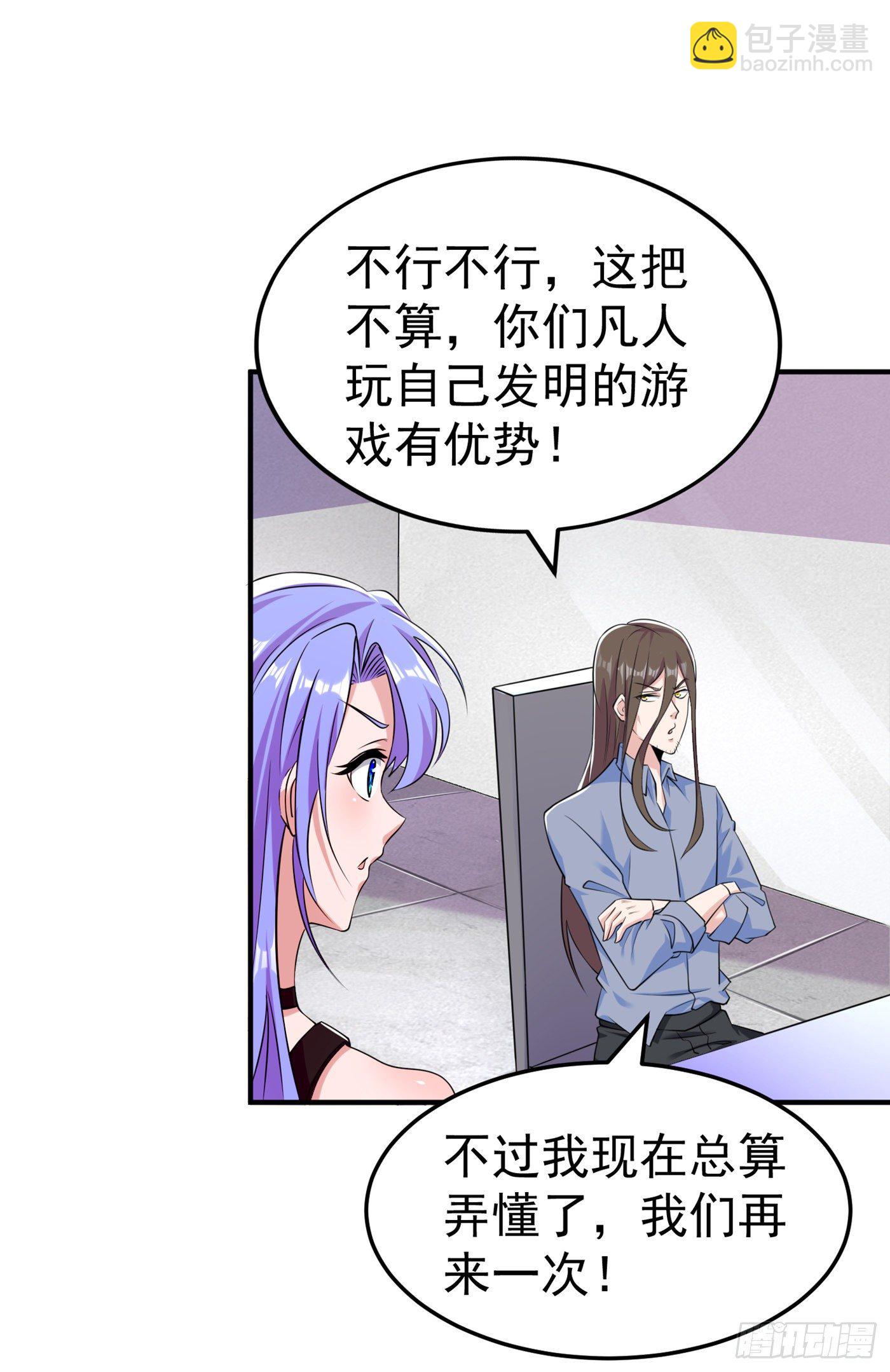 《我在超能力世界学修仙》第15话 谁结束谁还不一定呢！ 第34页