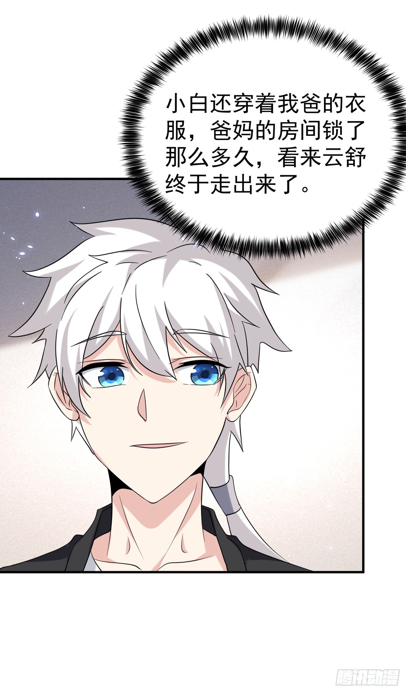 《我在超能力世界学修仙》第15话 谁结束谁还不一定呢！ 第39页