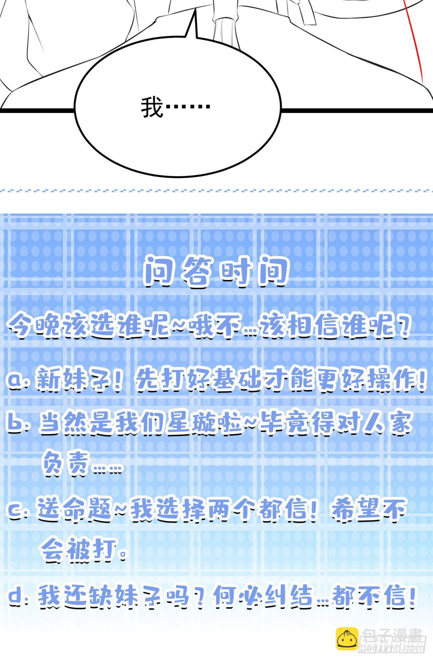 《我在超能力世界学修仙》第15话 谁结束谁还不一定呢！ 第42页