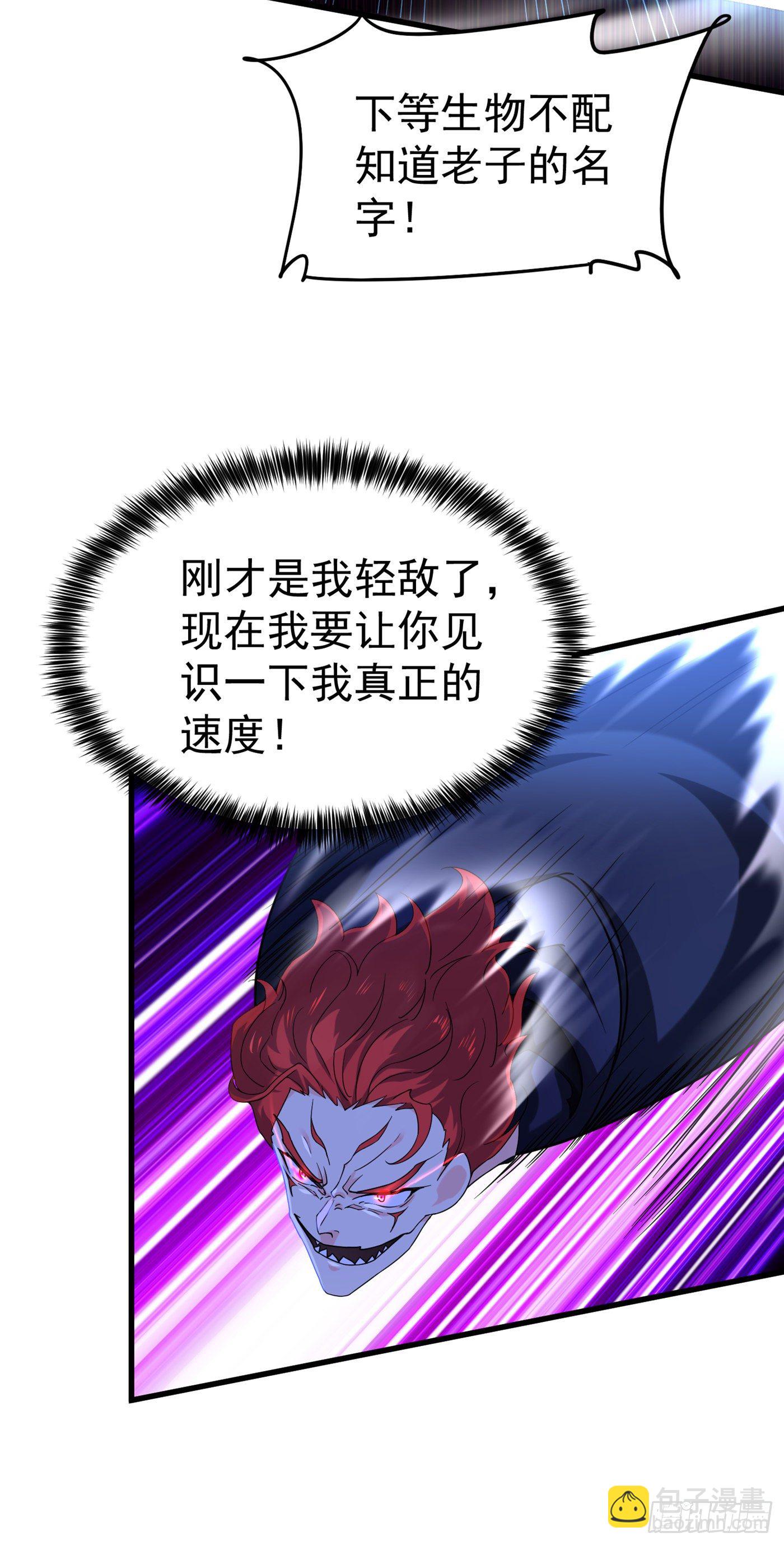 《我在超能力世界学修仙》第15话 谁结束谁还不一定呢！ 第6页