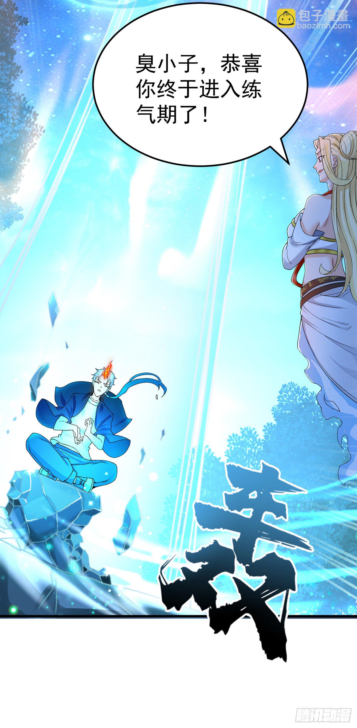 《我在超能力世界学修仙》第14话 终于练气期了！ 第31页