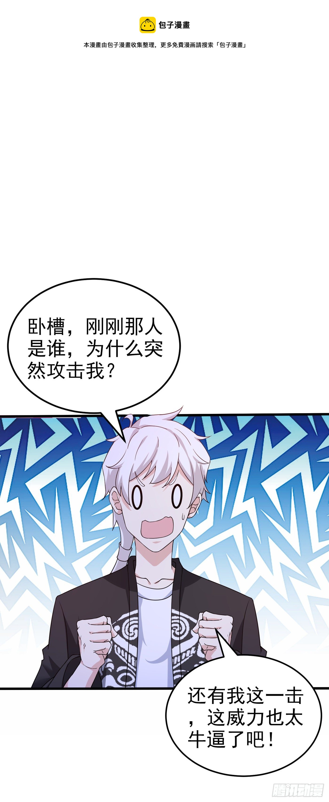 《我在超能力世界学修仙》第14话 终于练气期了！ 第42页
