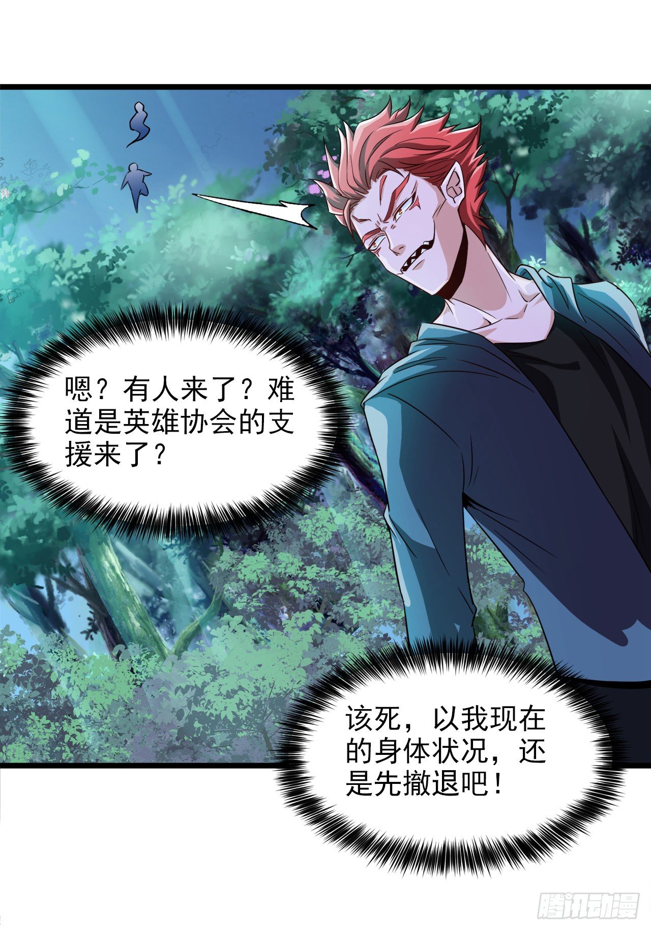 《我在超能力世界学修仙》第19话 嘴对嘴喂药？！ 第11页