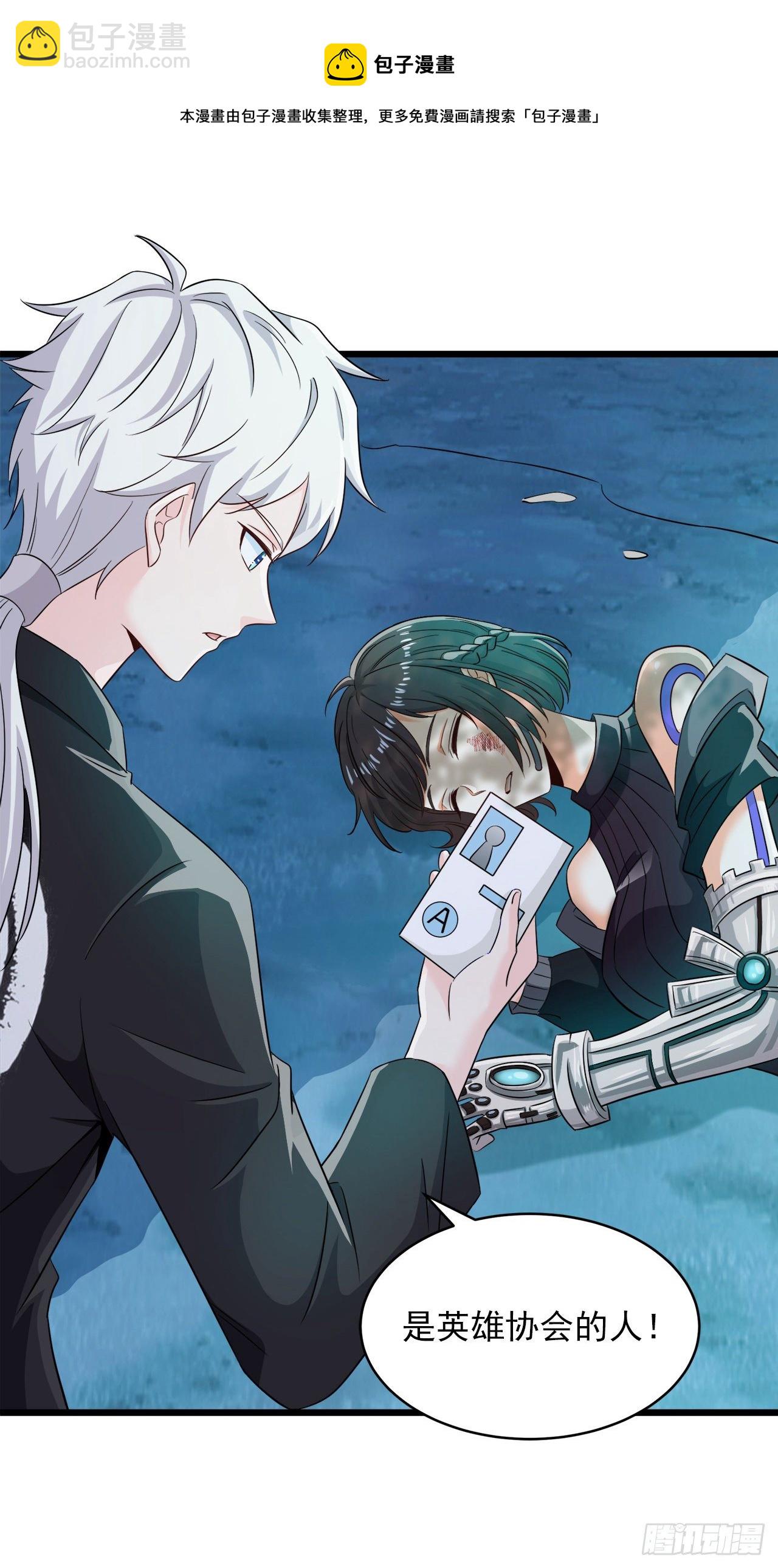 《我在超能力世界学修仙》第19话 嘴对嘴喂药？！ 第14页
