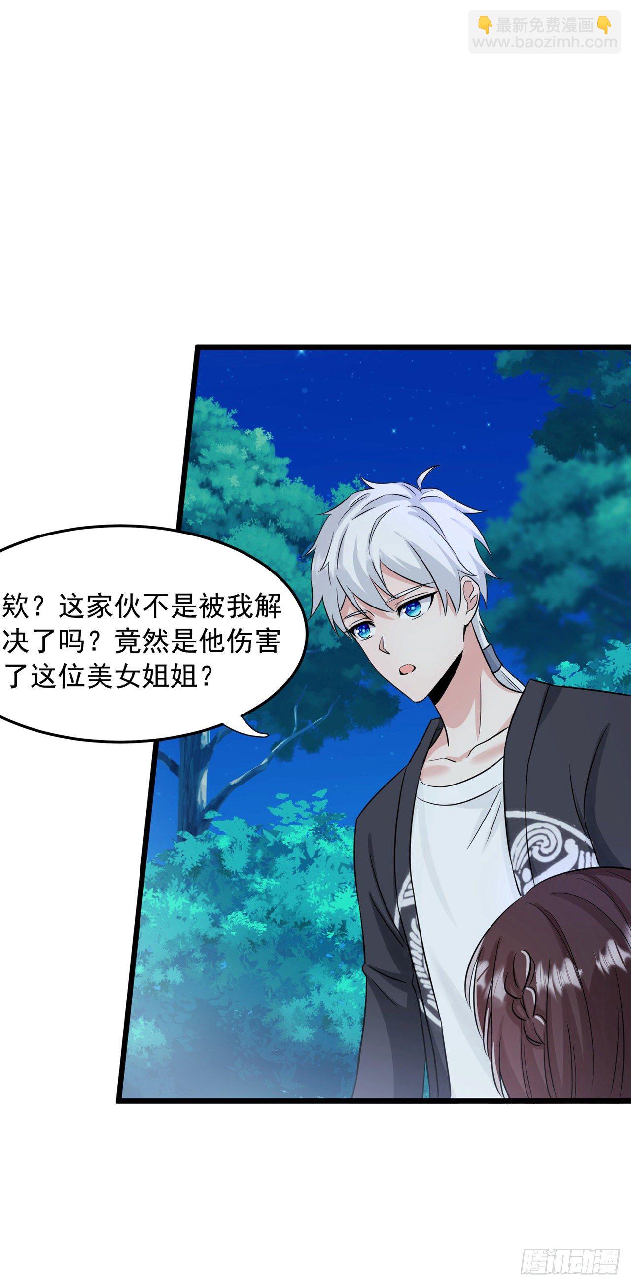 《我在超能力世界学修仙》第19话 嘴对嘴喂药？！ 第24页