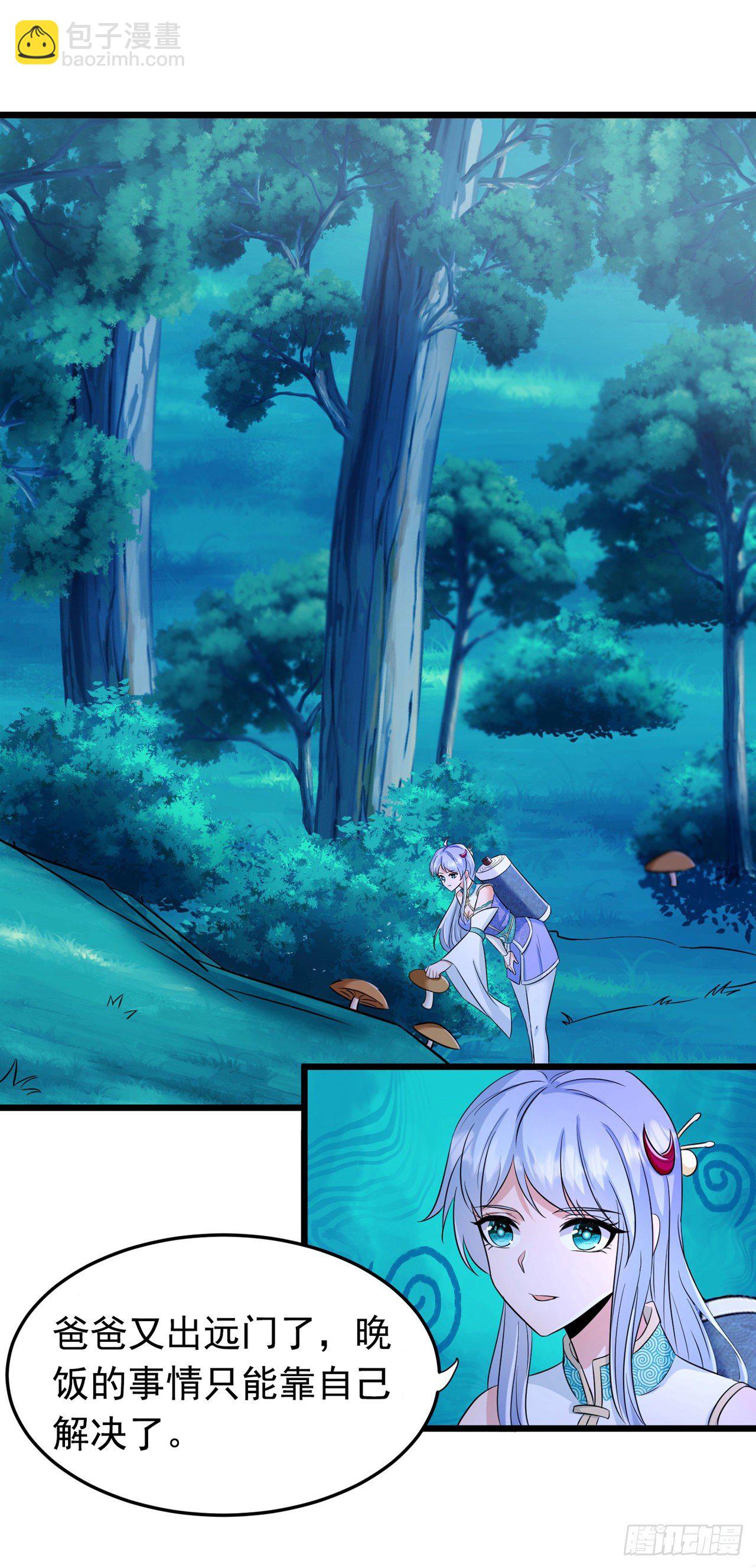 《我在超能力世界学修仙》第19话 嘴对嘴喂药？！ 第26页