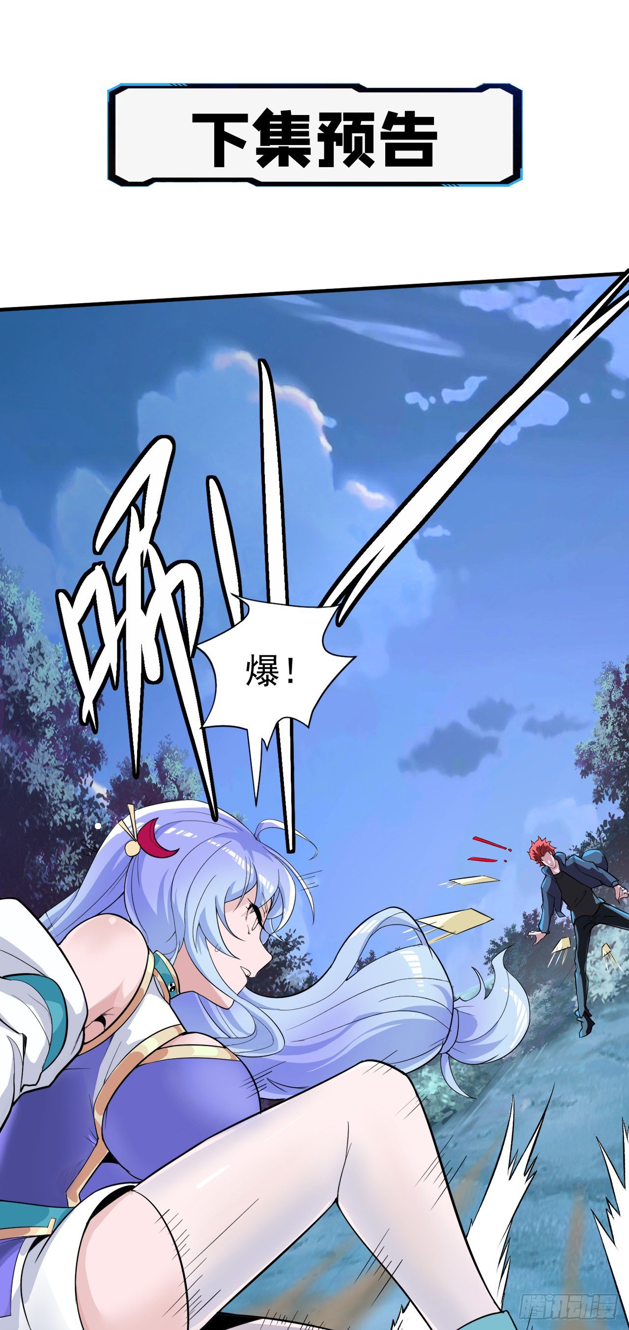 《我在超能力世界学修仙》第19话 嘴对嘴喂药？！ 第33页