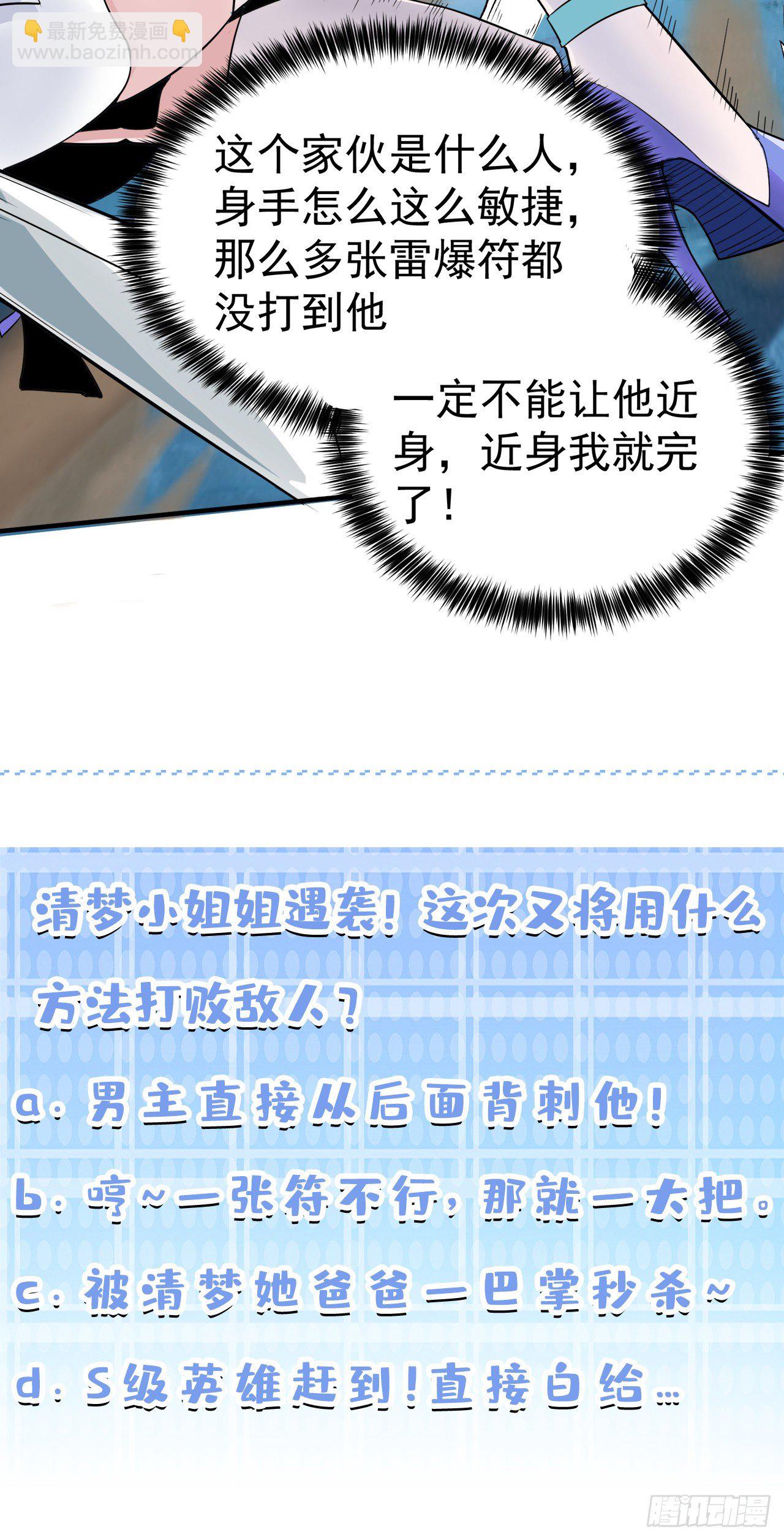 《我在超能力世界学修仙》第19话 嘴对嘴喂药？！ 第34页