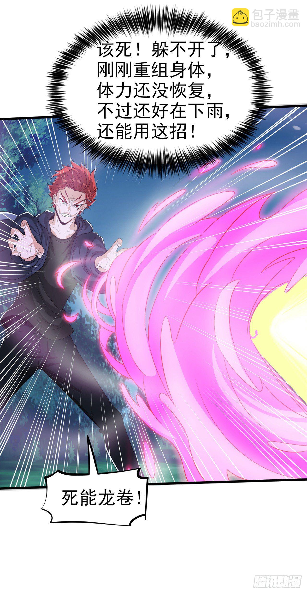 《我在超能力世界学修仙》第19话 嘴对嘴喂药？！ 第6页