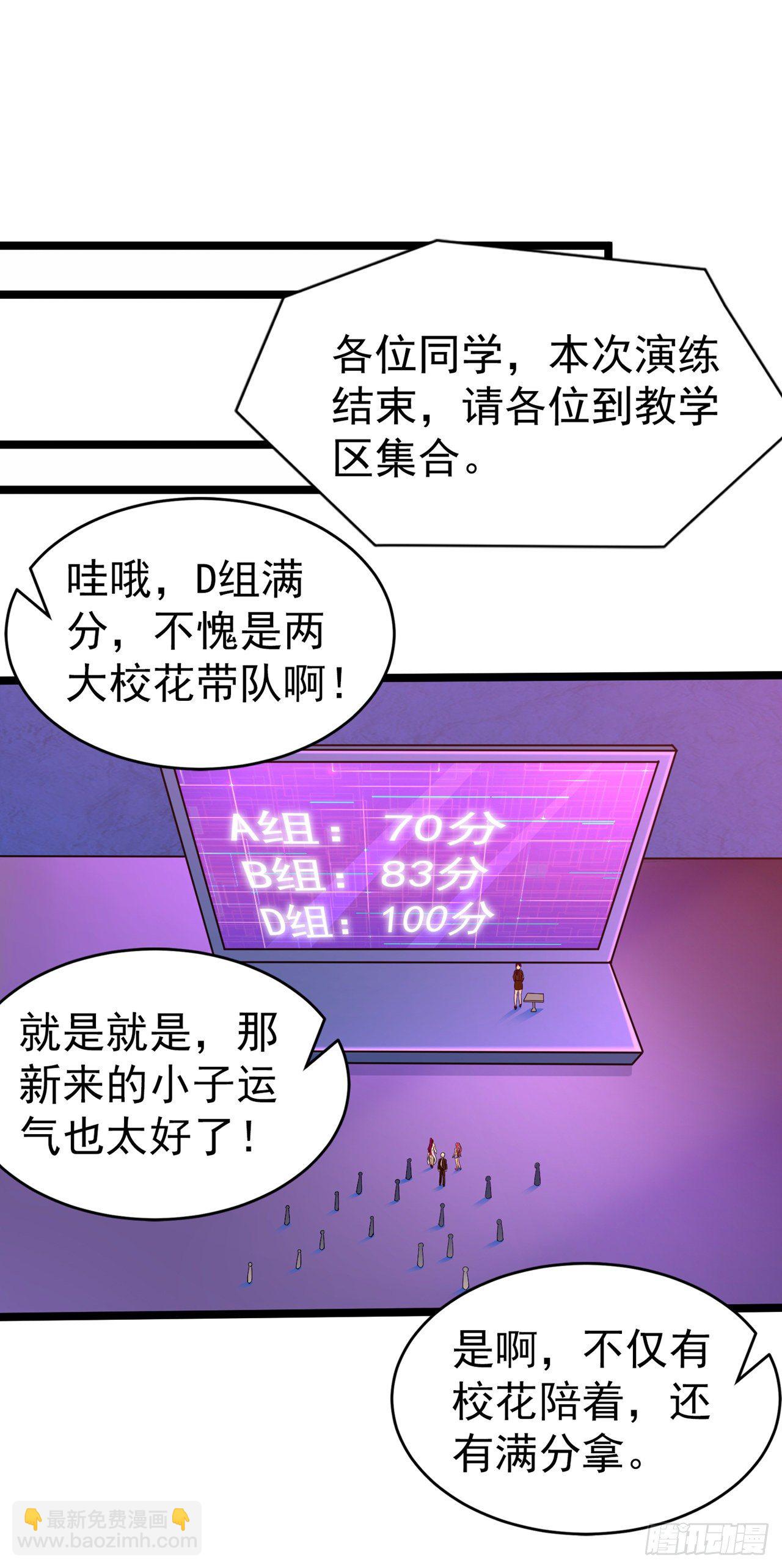 《我在超能力世界学修仙》第18话 让你们看看我的实力！ 第14页