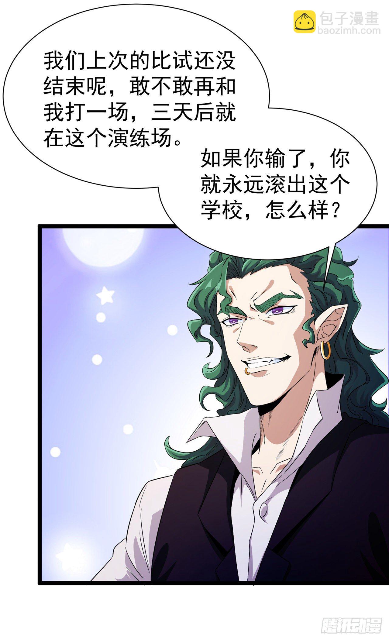 《我在超能力世界学修仙》第18话 让你们看看我的实力！ 第17页